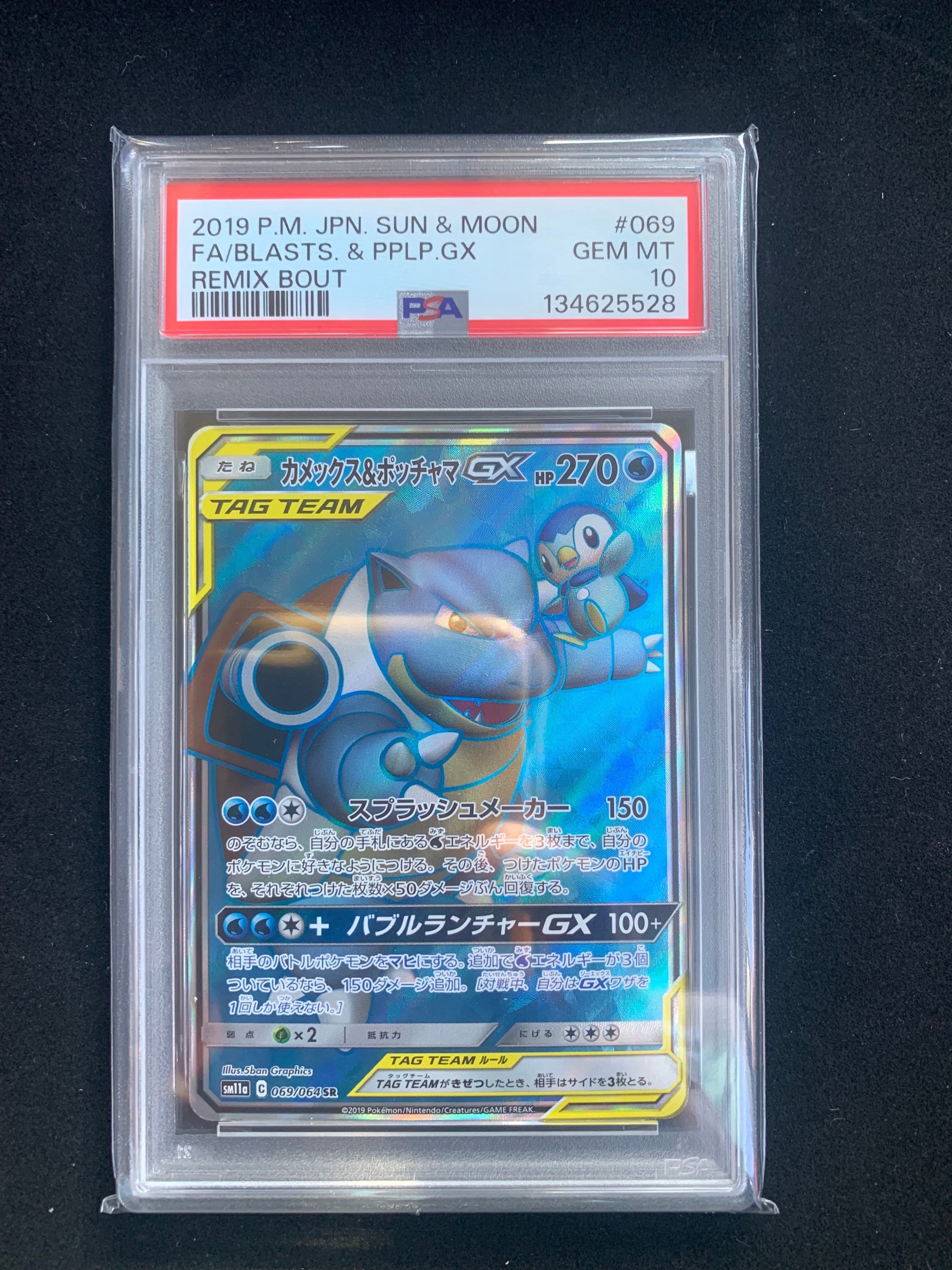 PSA10】カメックス&ポッチャマGX SR[SM11a 069/064](強化拡張パック