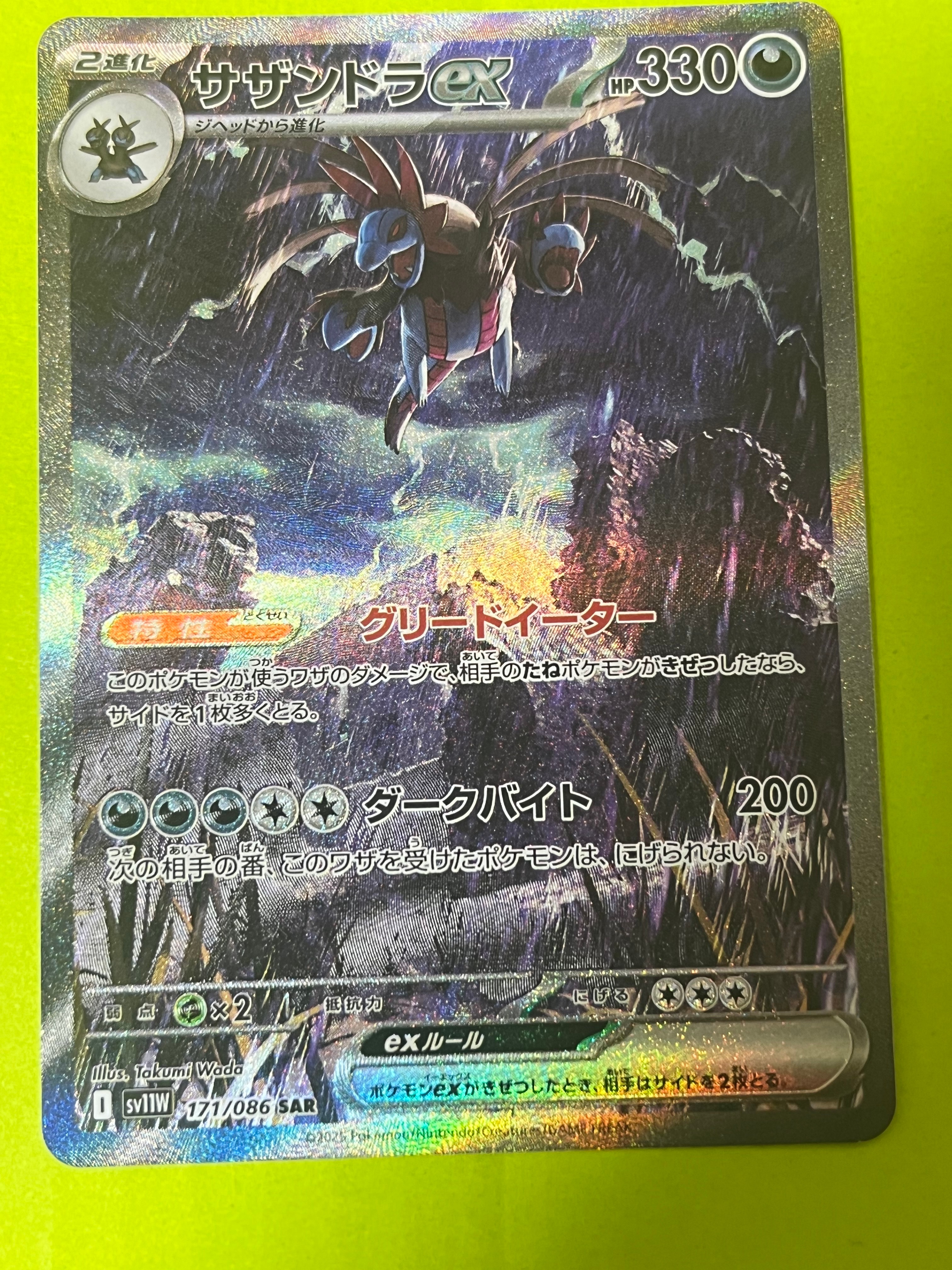 PSA10】サザンドラex SAR [SV11W 171/086](拡張パック「ホワイトフレア