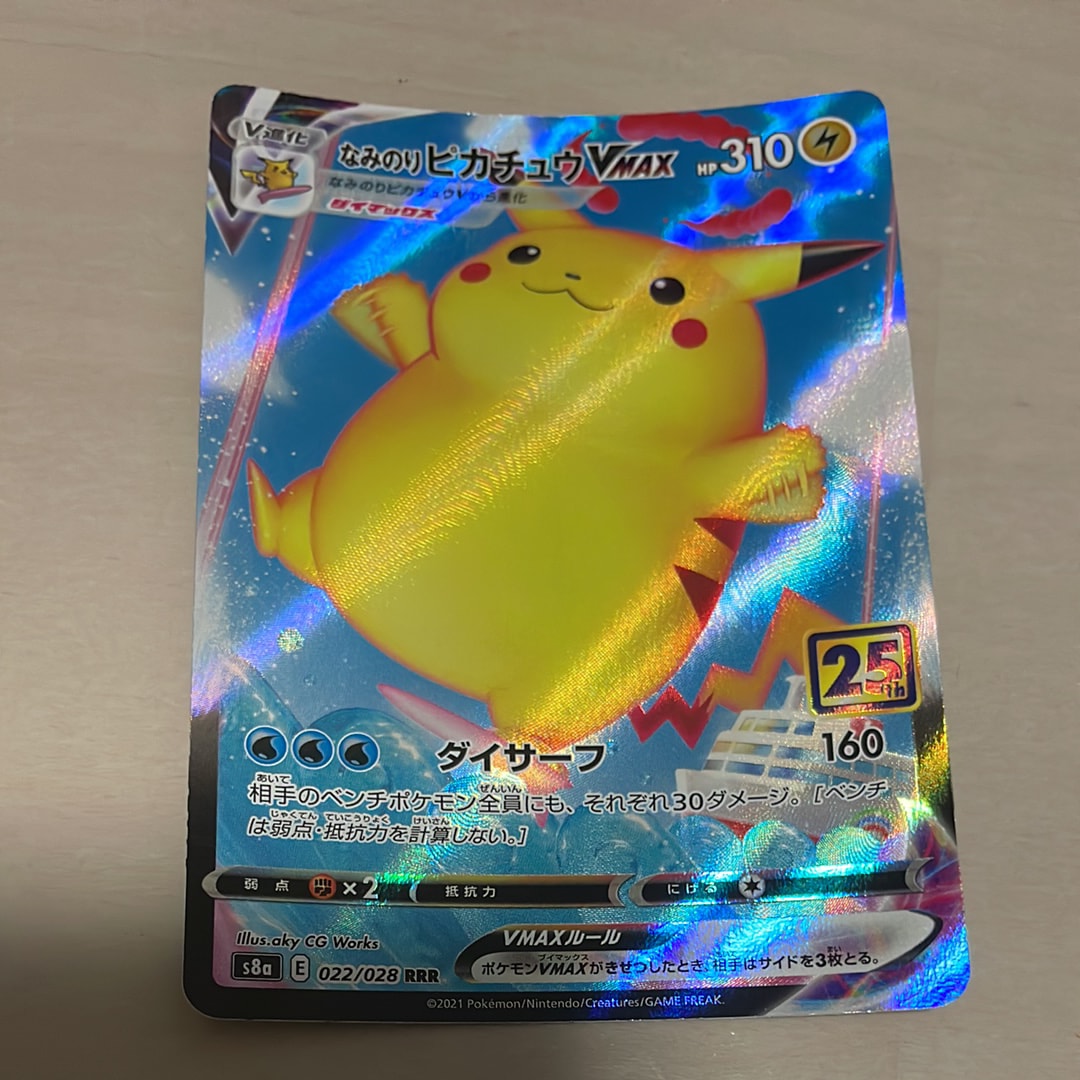 なみのりピカチュウVMAX RRR[s8a 022/028](拡張パック「25th アニバーサリーコレクション」)