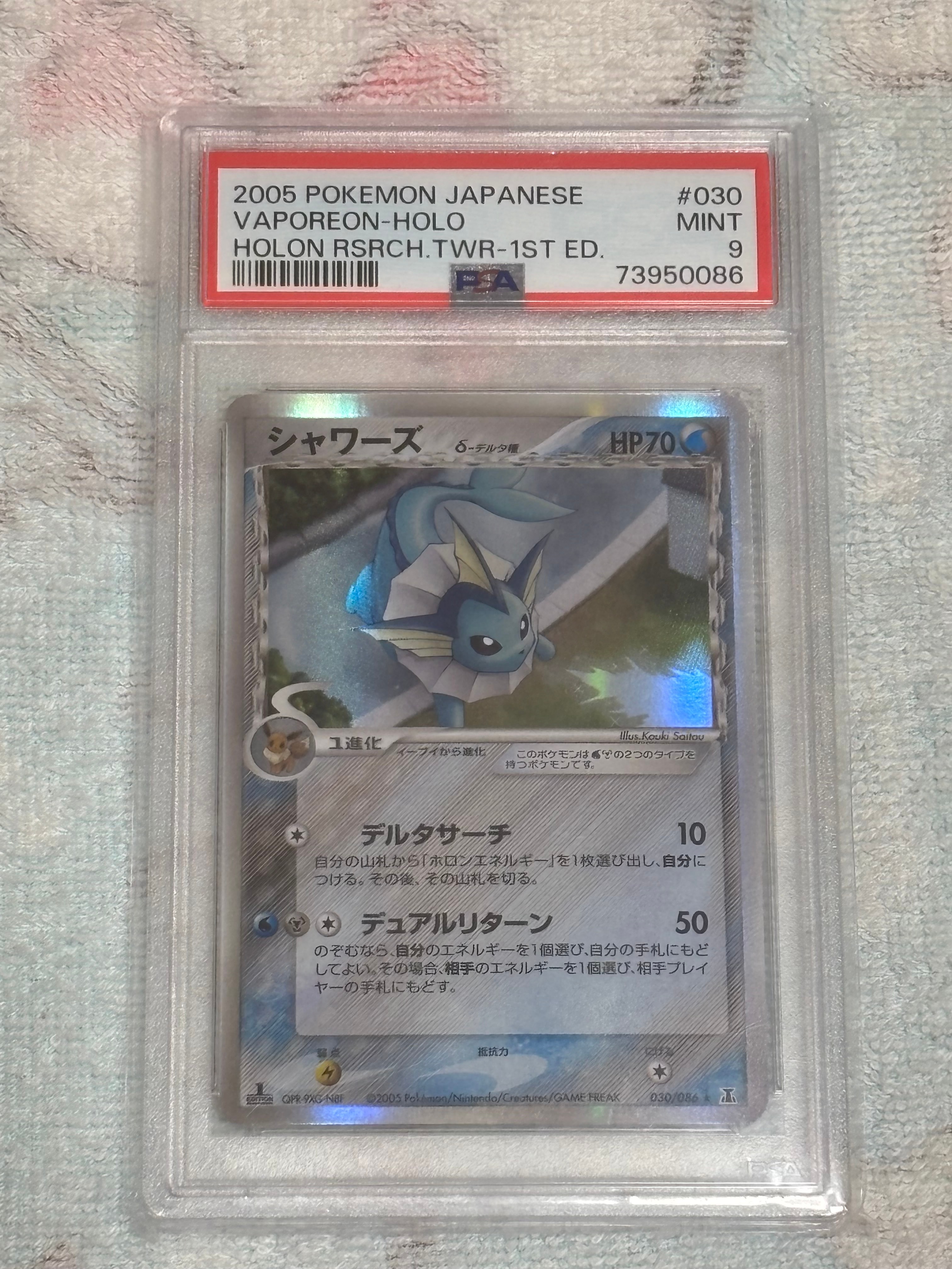 シャワーズδ-デルタ種 R: 1ED[PCG6 030/086](拡張パック「ホロンの研究