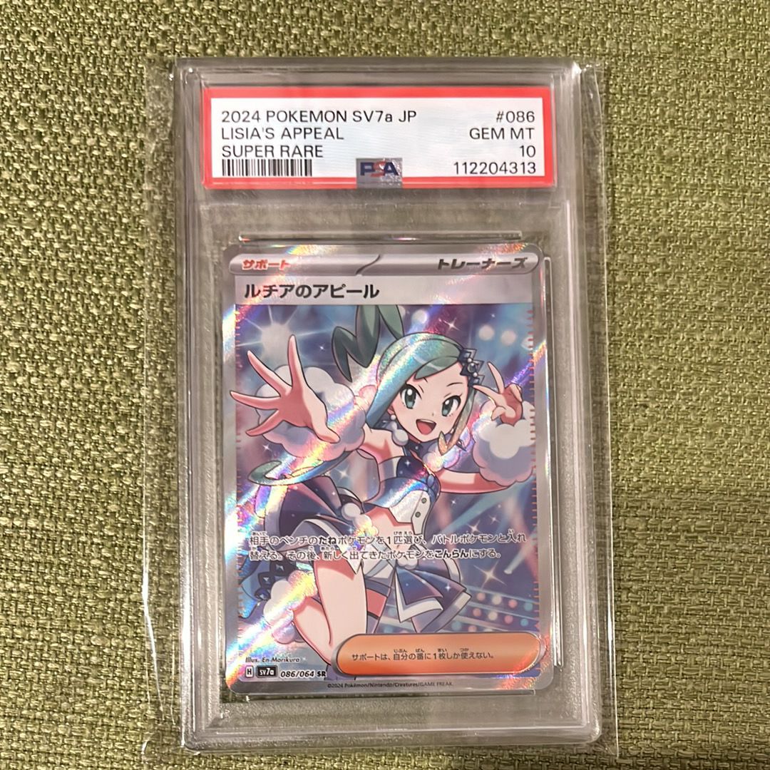 ルチアのアピール SR [SV7a 086/064](強化拡張パック「楽園ドラゴーナ」)