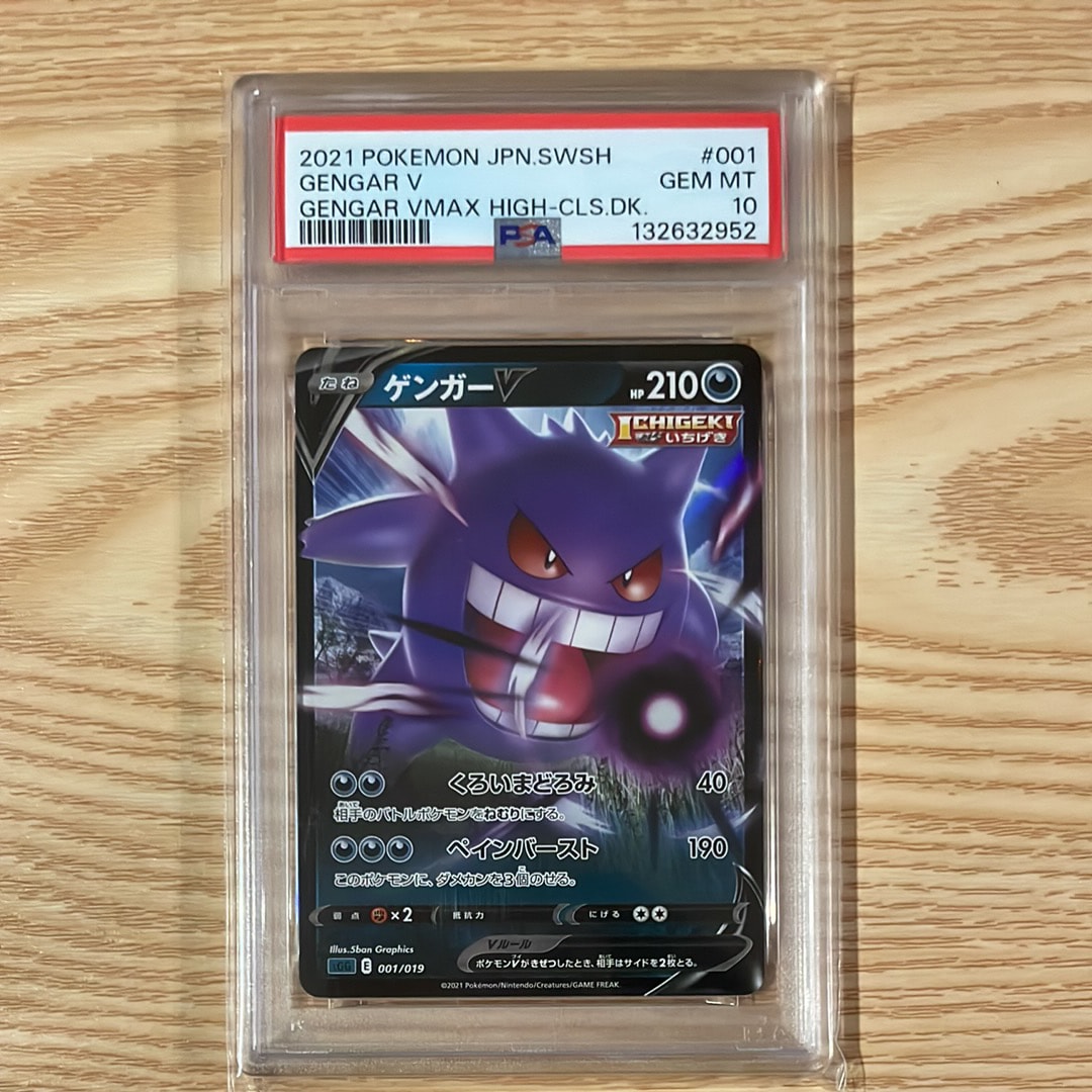 PSA10】ゲンガーV [SGG 001/019](ハイクラスデッキ「ゲンガーVMAX」) 1