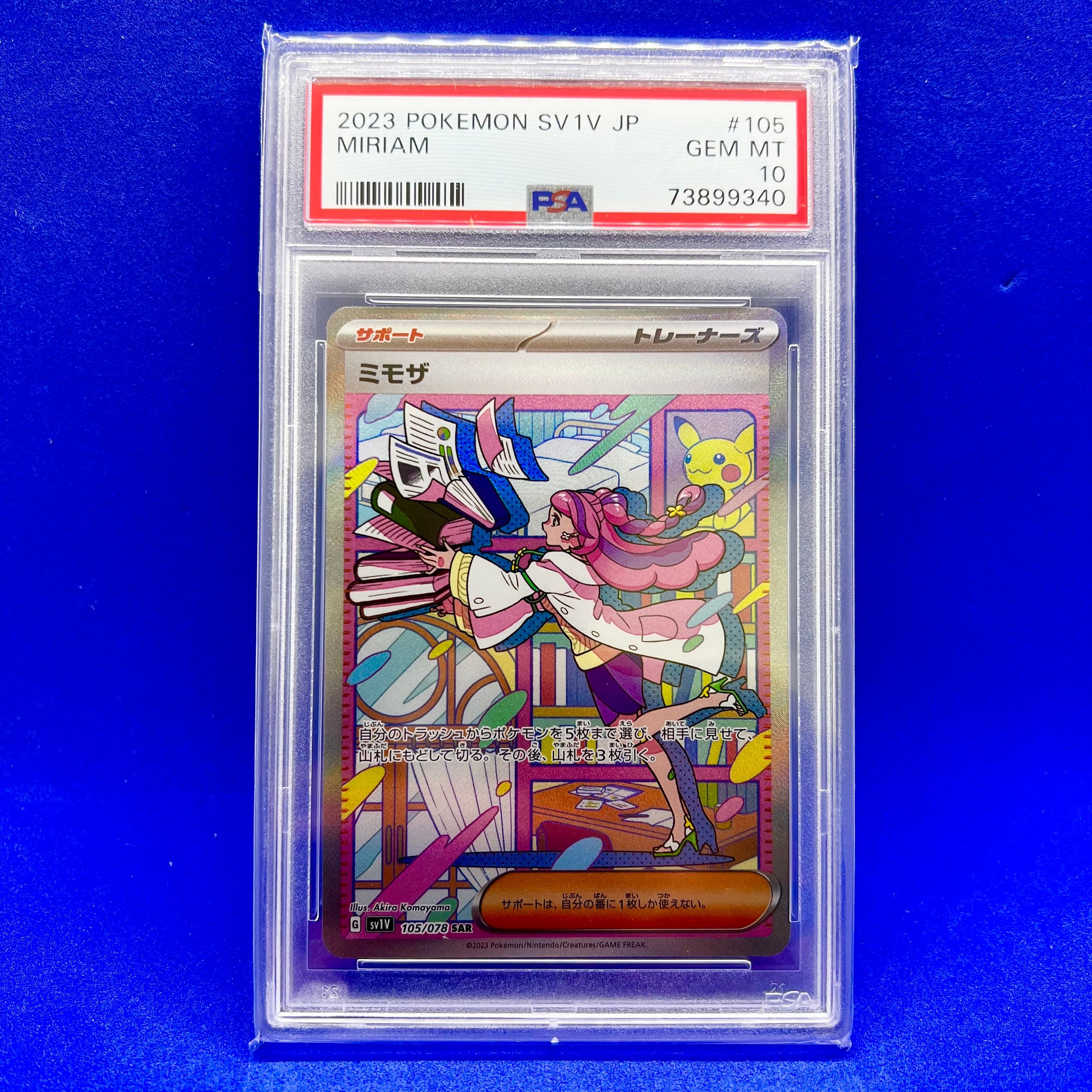 ミモザ SAR[SV1V 105/078](スカーレット&バイオレット 拡張パック「バイオレットex」)