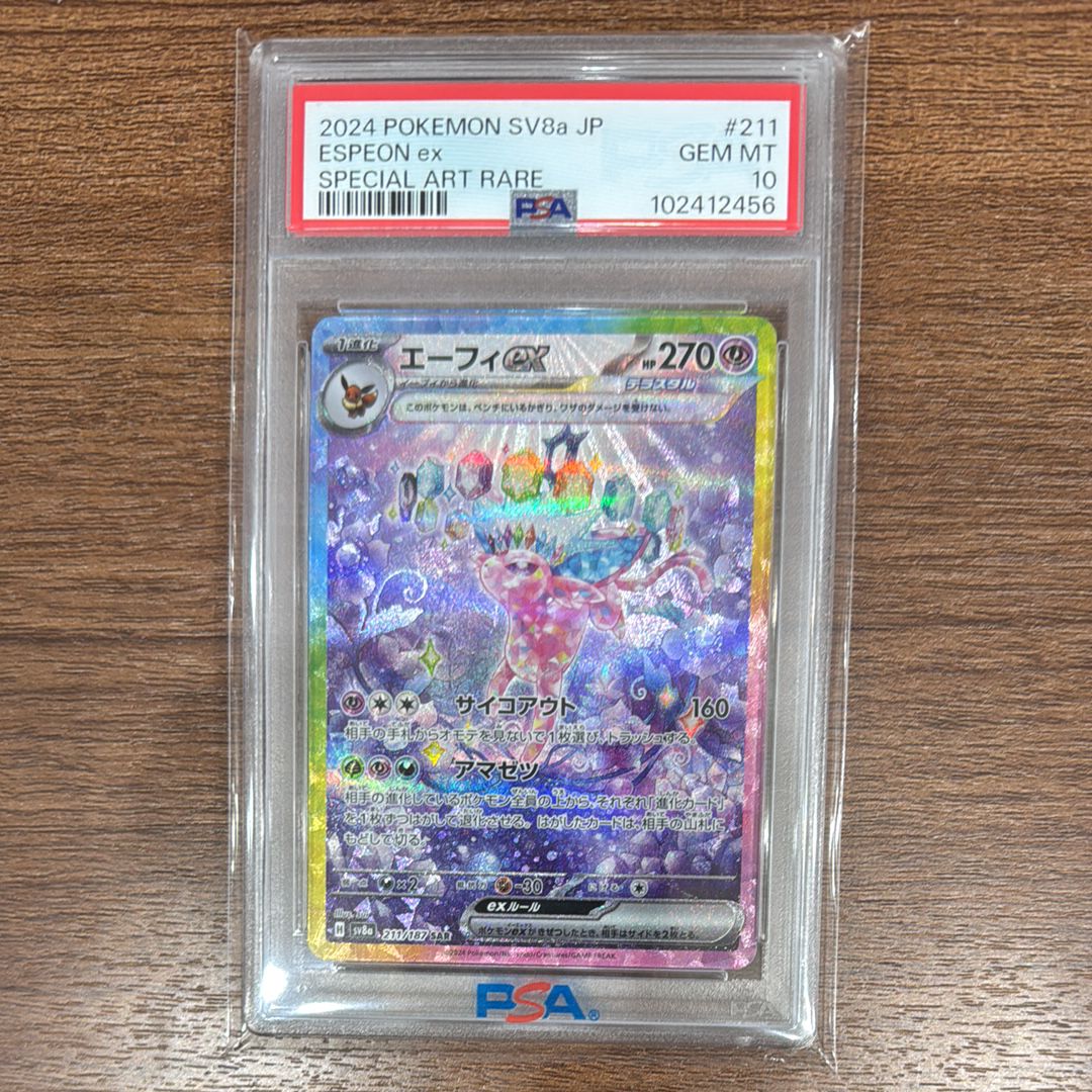 エーフィex SAR [SV8a 211/187](ハイクラスパック「テラスタルフェスex」)