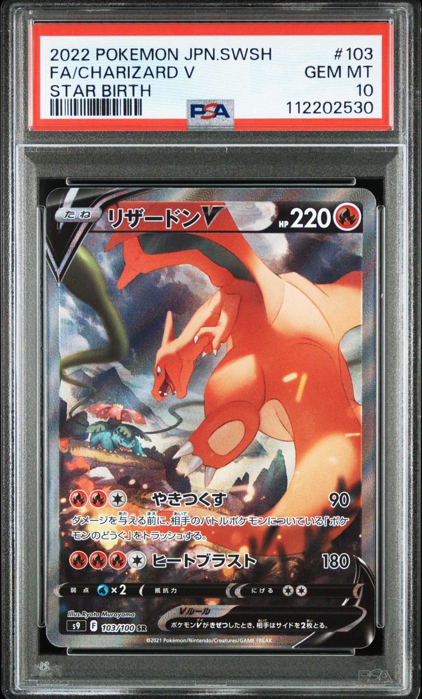 PSA10 リザードンV SR SA S9 スターバース 103⁄100 - メルカリ フ*ー様