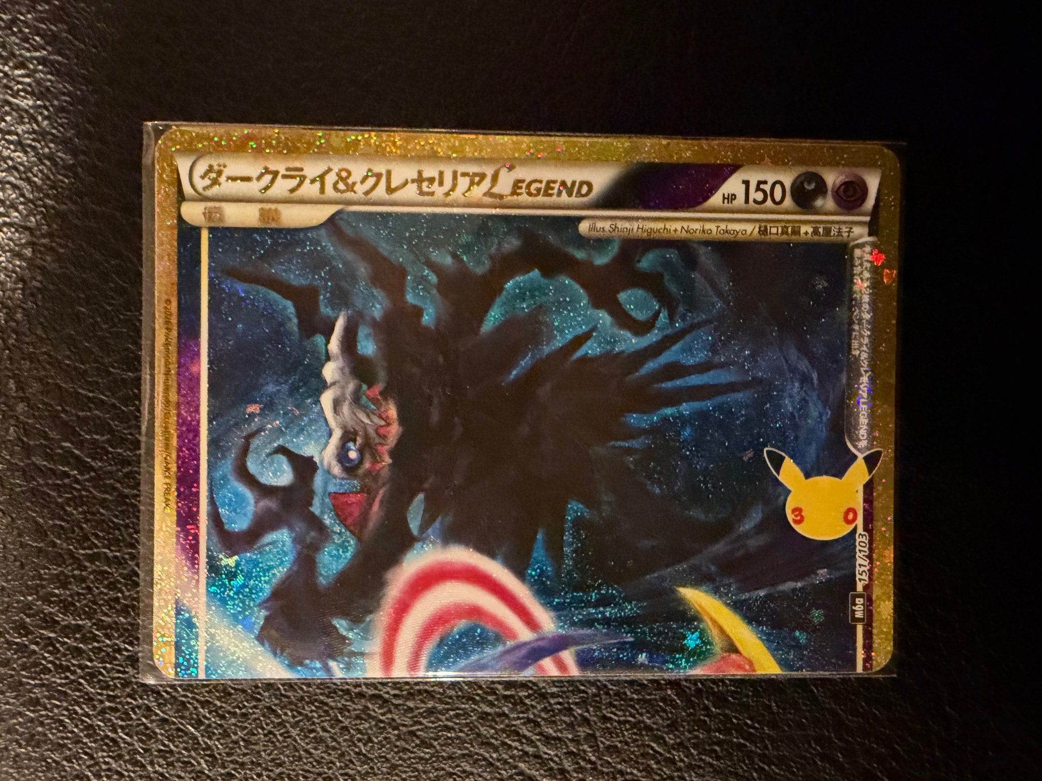 ダークライ&クレセリアLEGEND [M6a 151/103](拡張パック「30th CELEBRATION」)