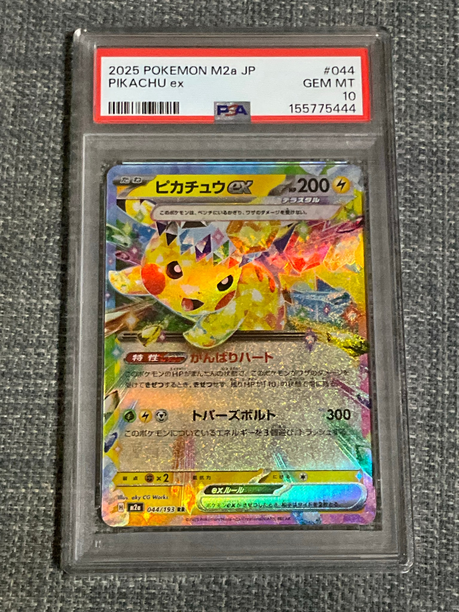 ピカチュウex RR [M2a 044/193](ハイクラスパック「MEGAドリームex