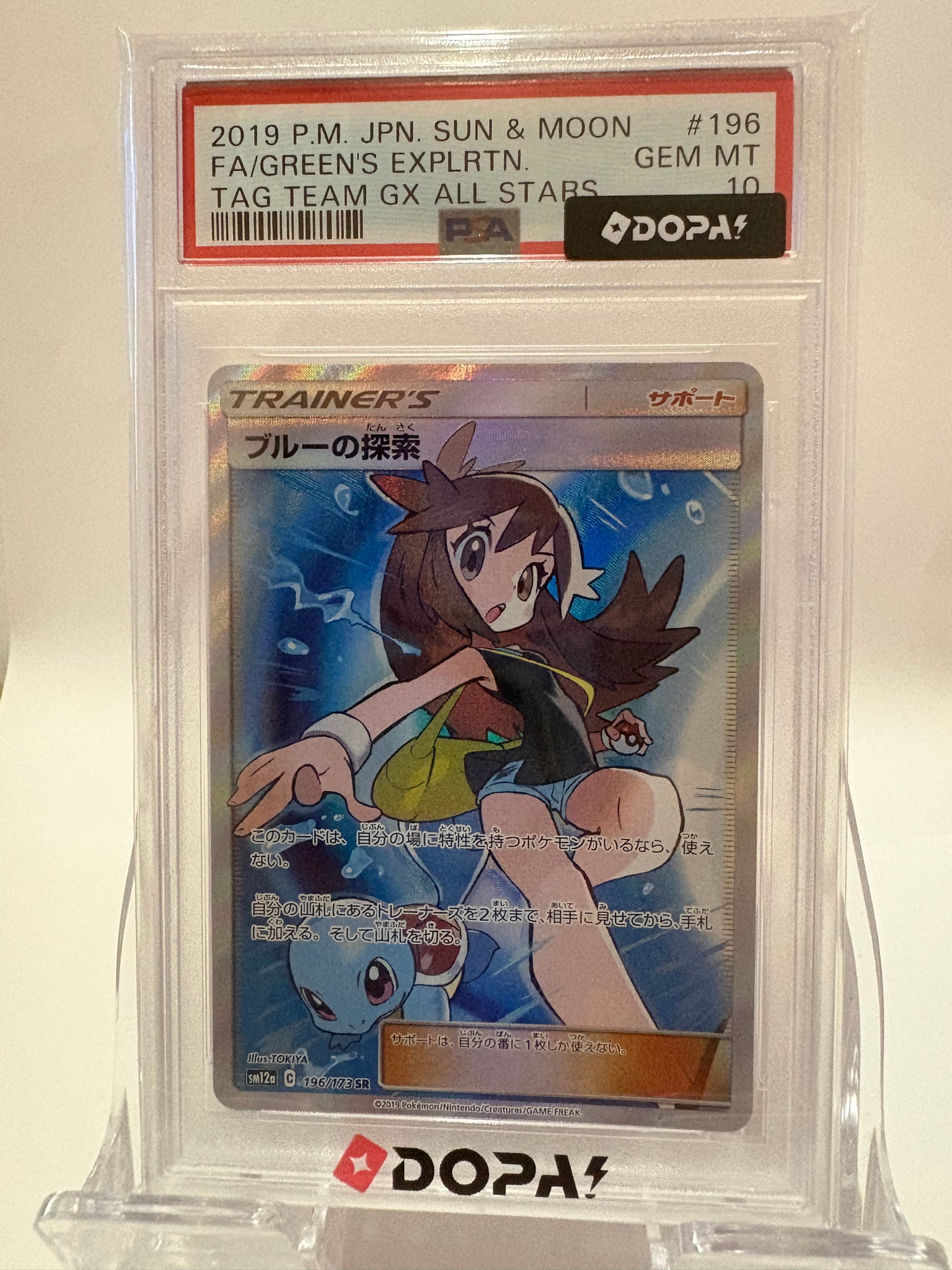 ブルーの探索 SR[SM12a 196/173](ハイクラスパック「TAG TEAM GX