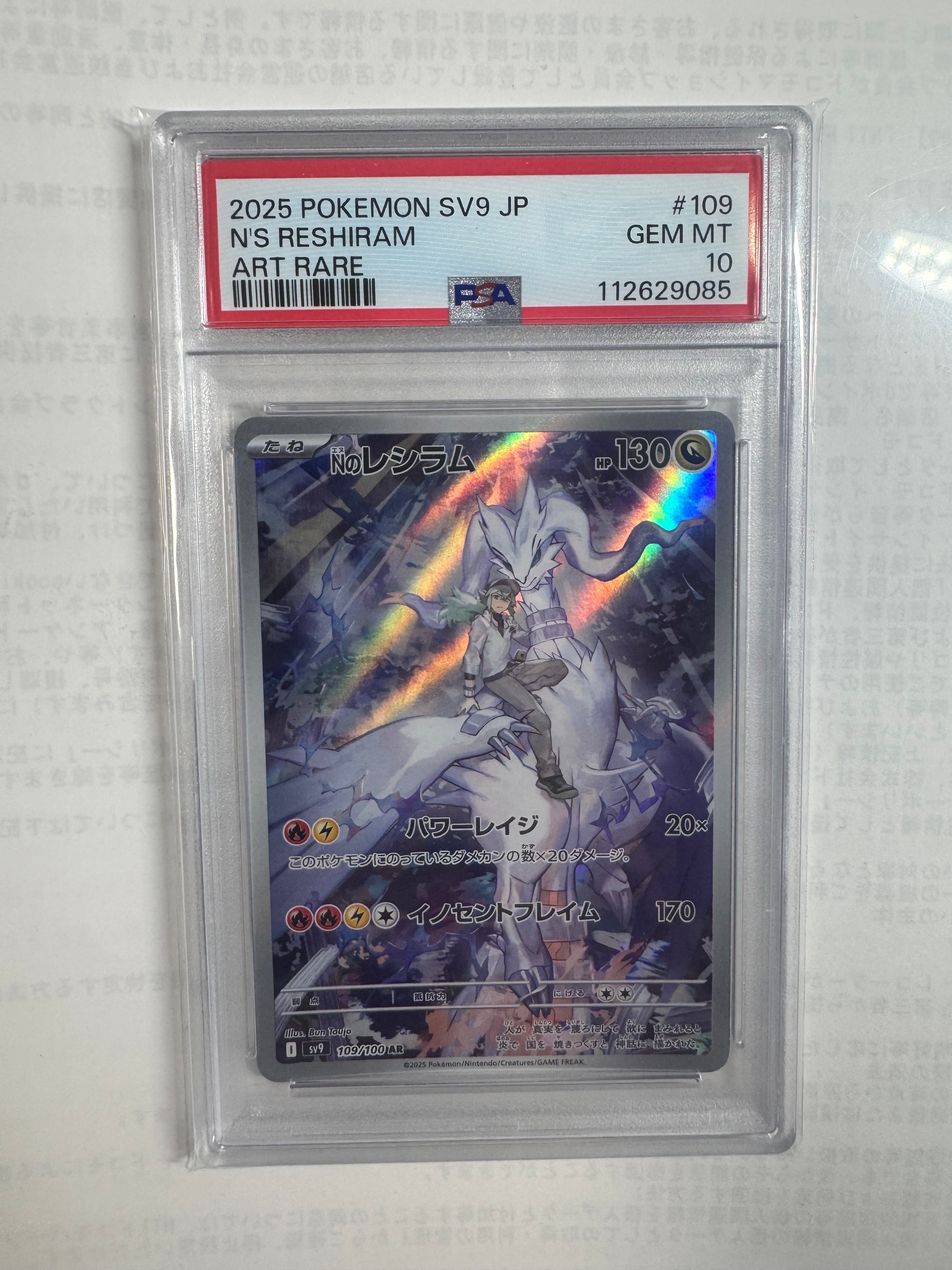 Nのレシラム AR [SV9 109/100](拡張パック「バトルパートナーズ」)