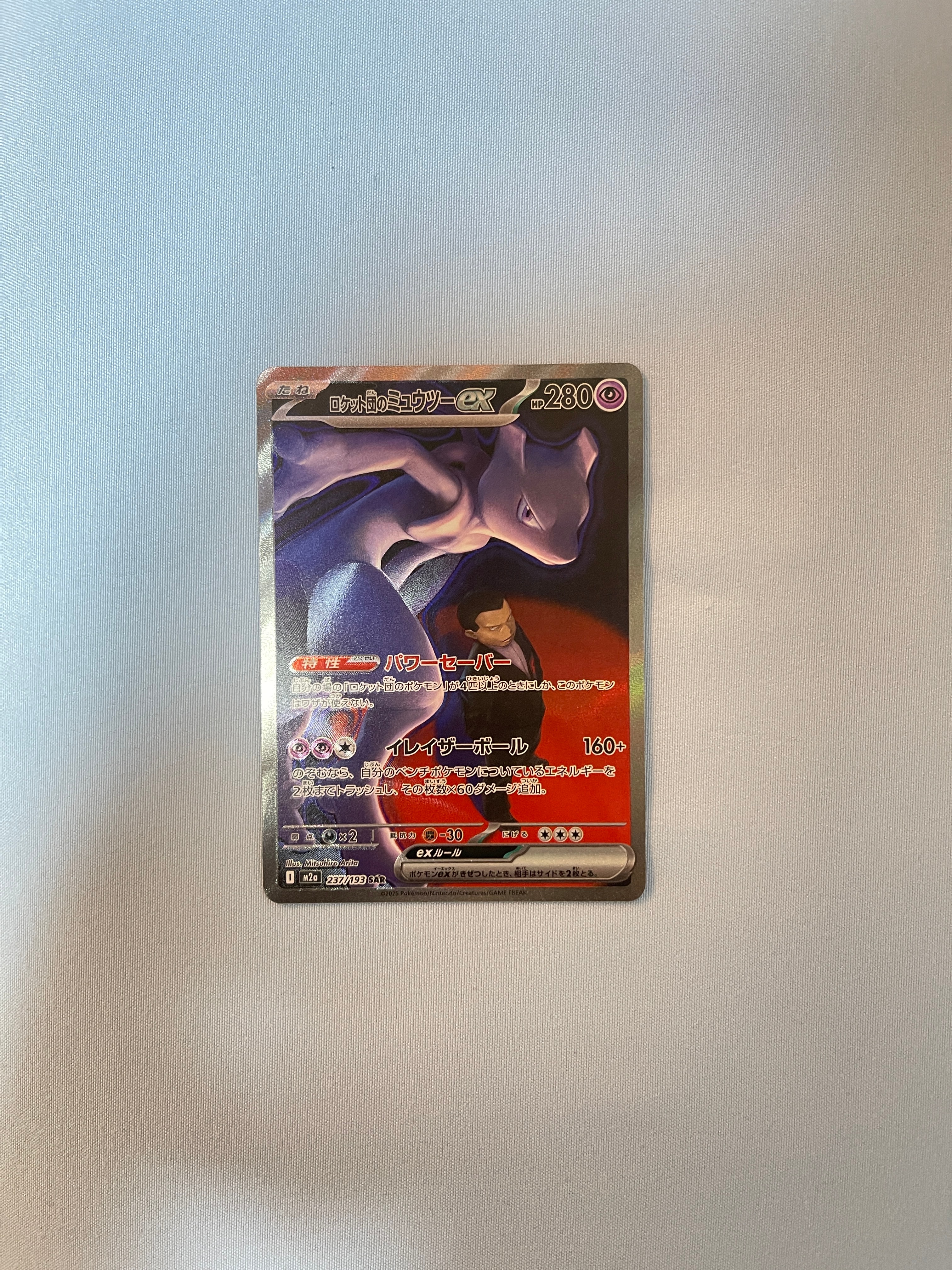 ロケット団のミュウツーex SAR [M2a 237/193](ハイクラスパック「MEGAドリームex」)