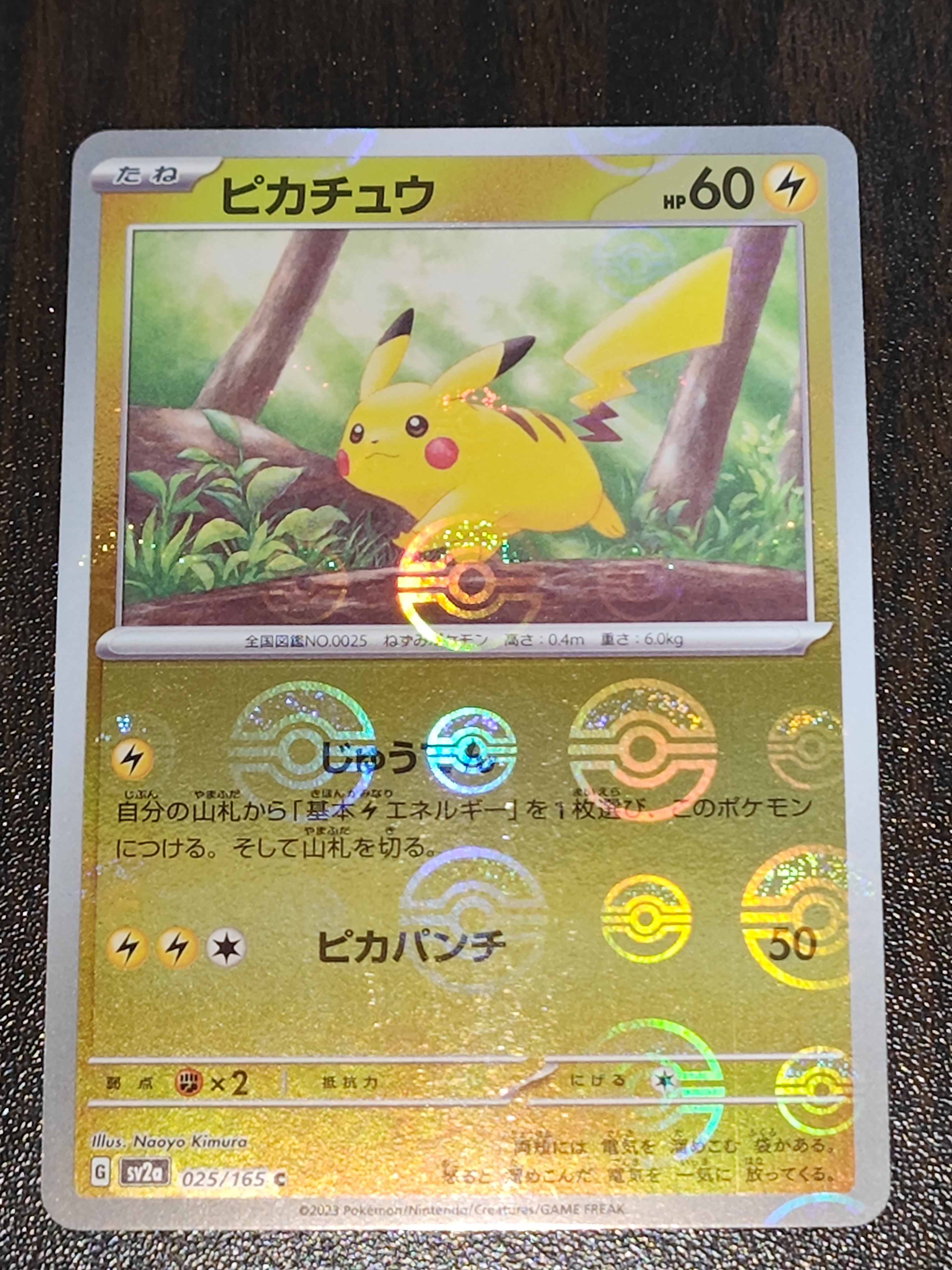 ピカチュウ C: モンスターボールミラー[SV2a 025/165](強化拡張パック「ポケモンカード151」)