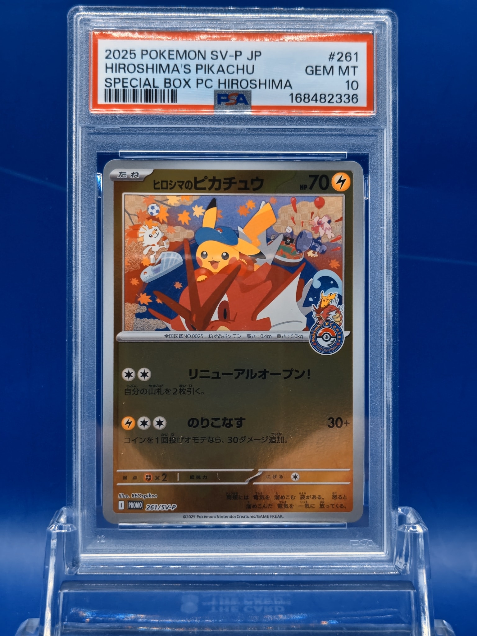 ヒロシマのピカチュウ P [SV-P 261](スペシャルBOX「ポケモンセンターヒロシマ」)