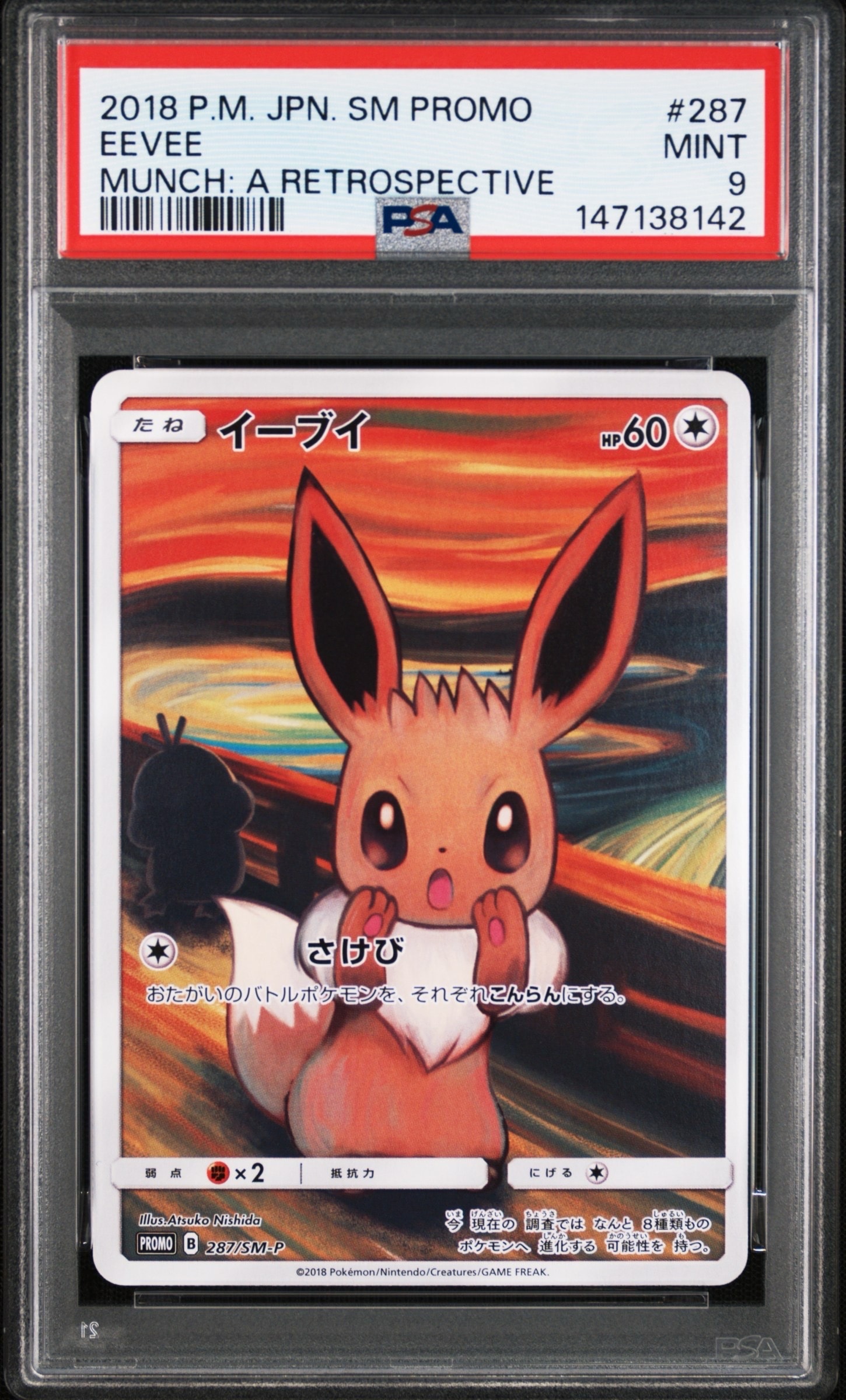 状態D】イーブイ ムンク展: プロモ[SM-P 287](プロモーションカード