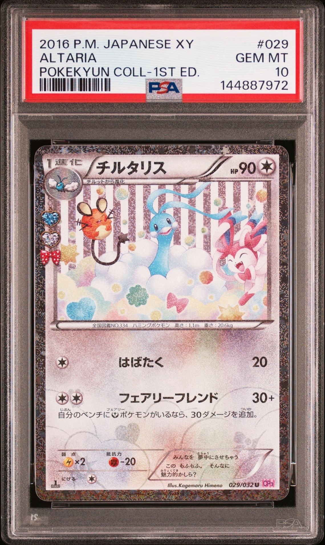 フシギダネプロモ[PROMO337 S-P](プロモーションカード「ポケモン