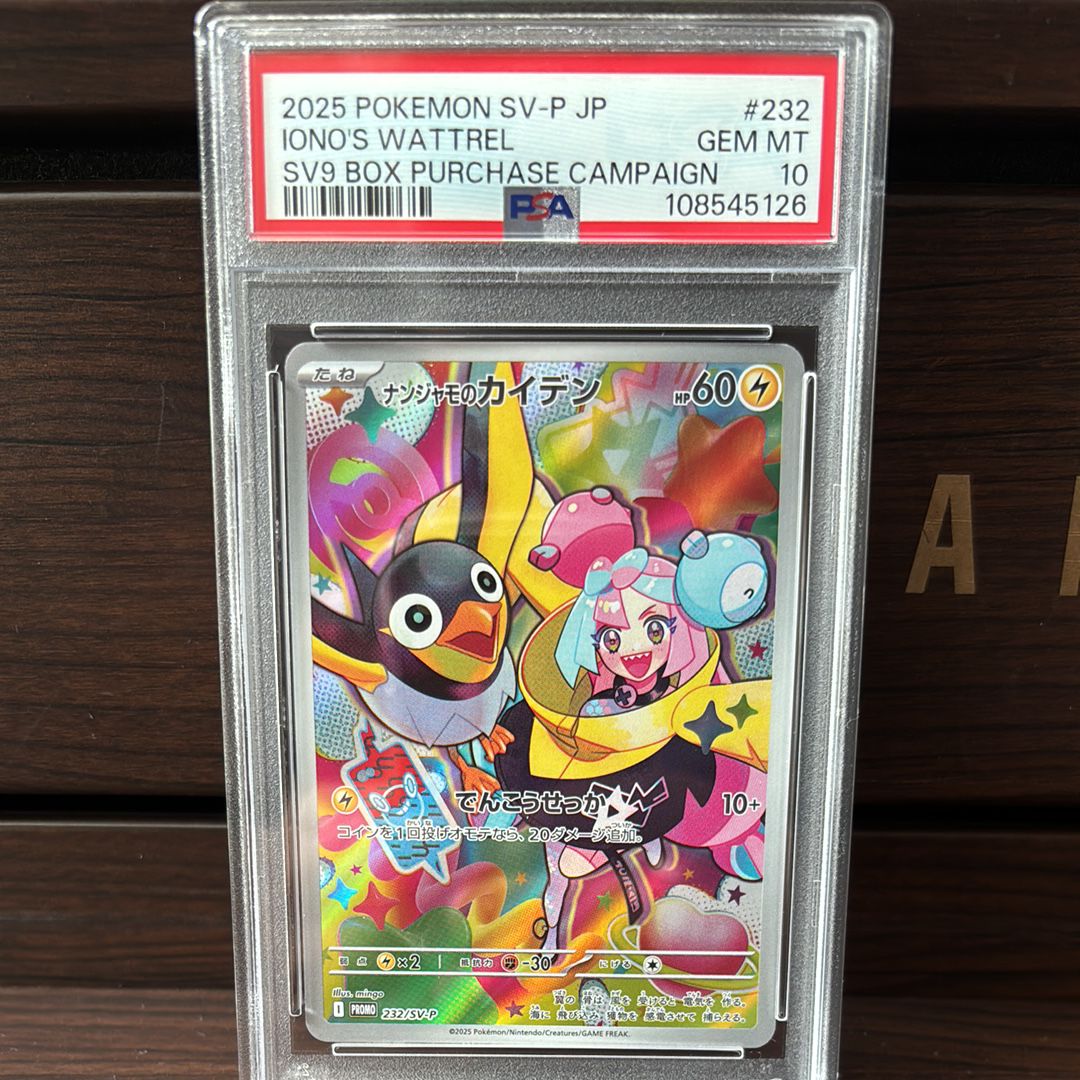 ナンジャモのカイデン P [SV-P 232](プロモーションカード「拡張パック バトルパートナーズ Box購入キャンペーン」)