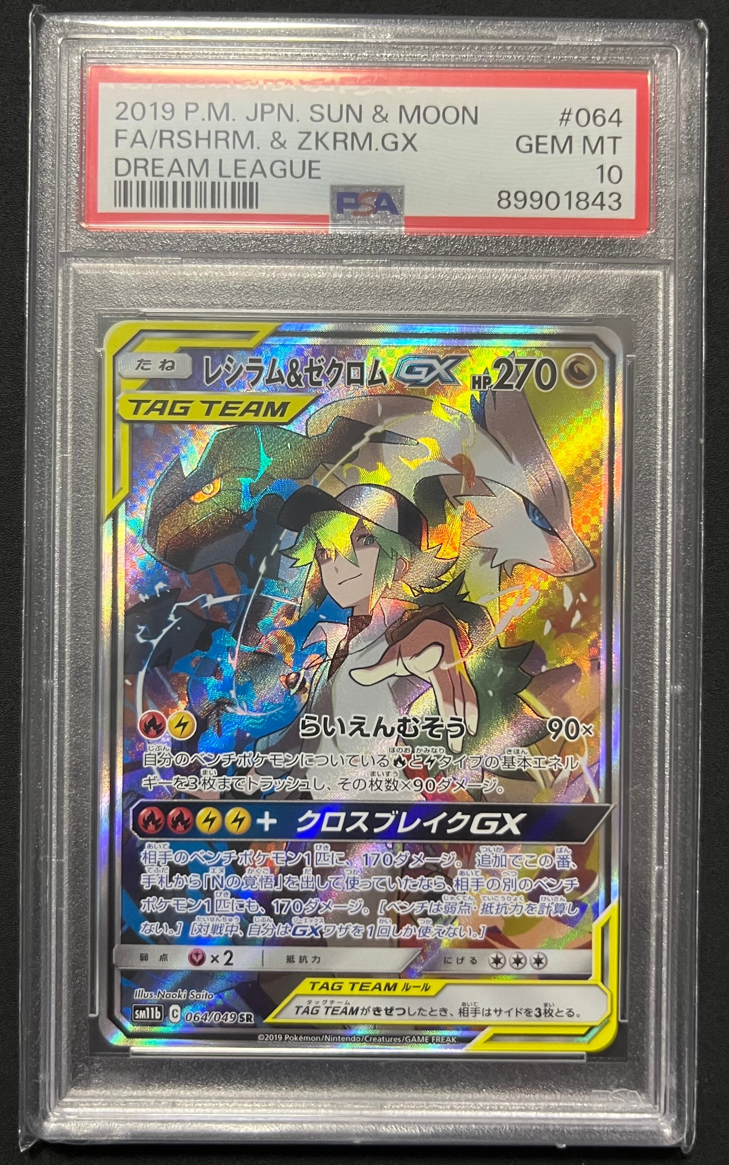 PSA10】レシラム&ゼクロムGX (N) SR :SA [SM11b 064/049](強化拡張 