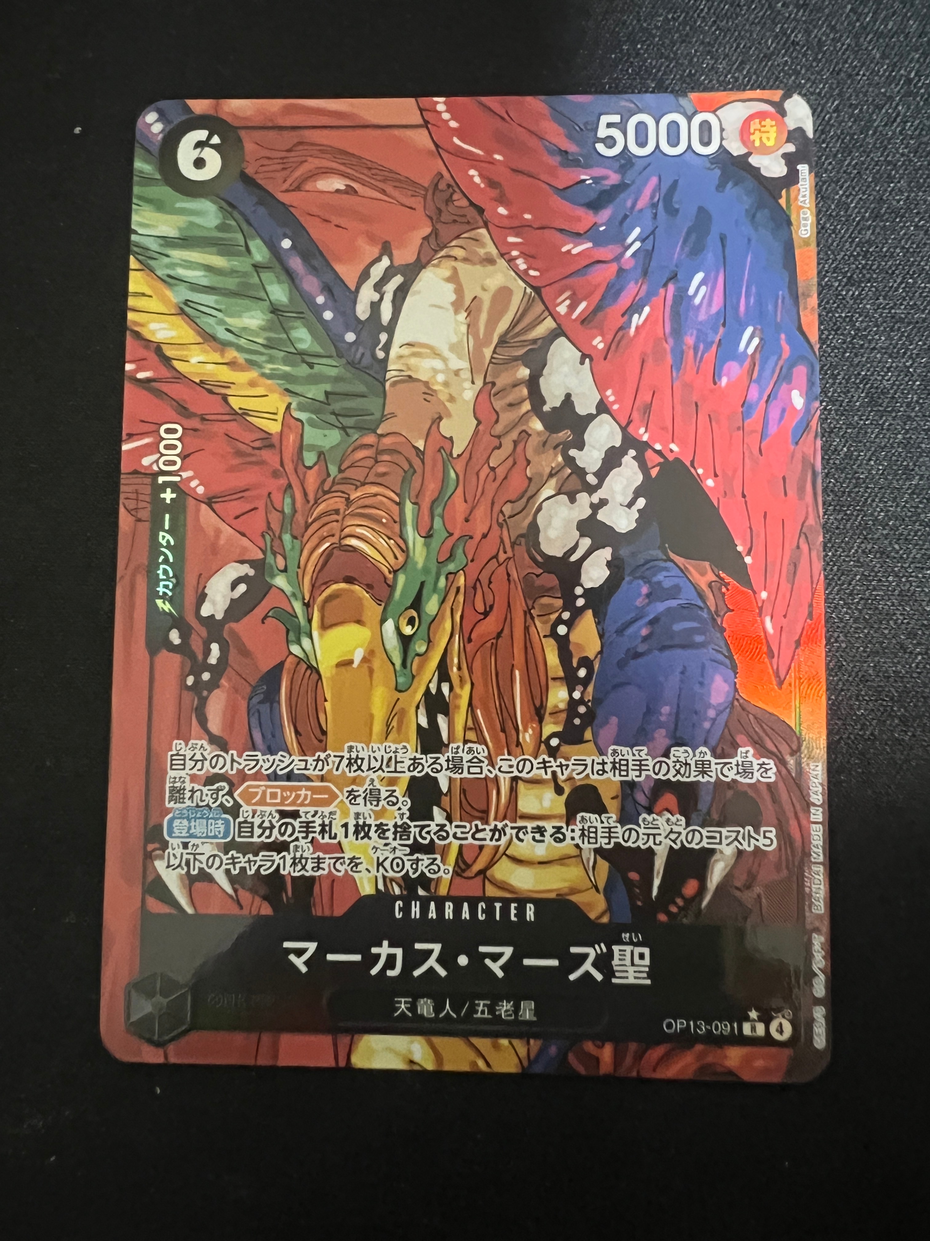 マーカス・マーズ聖 R-P [OP13-091](ブースターパック「受け継がれる意志」)