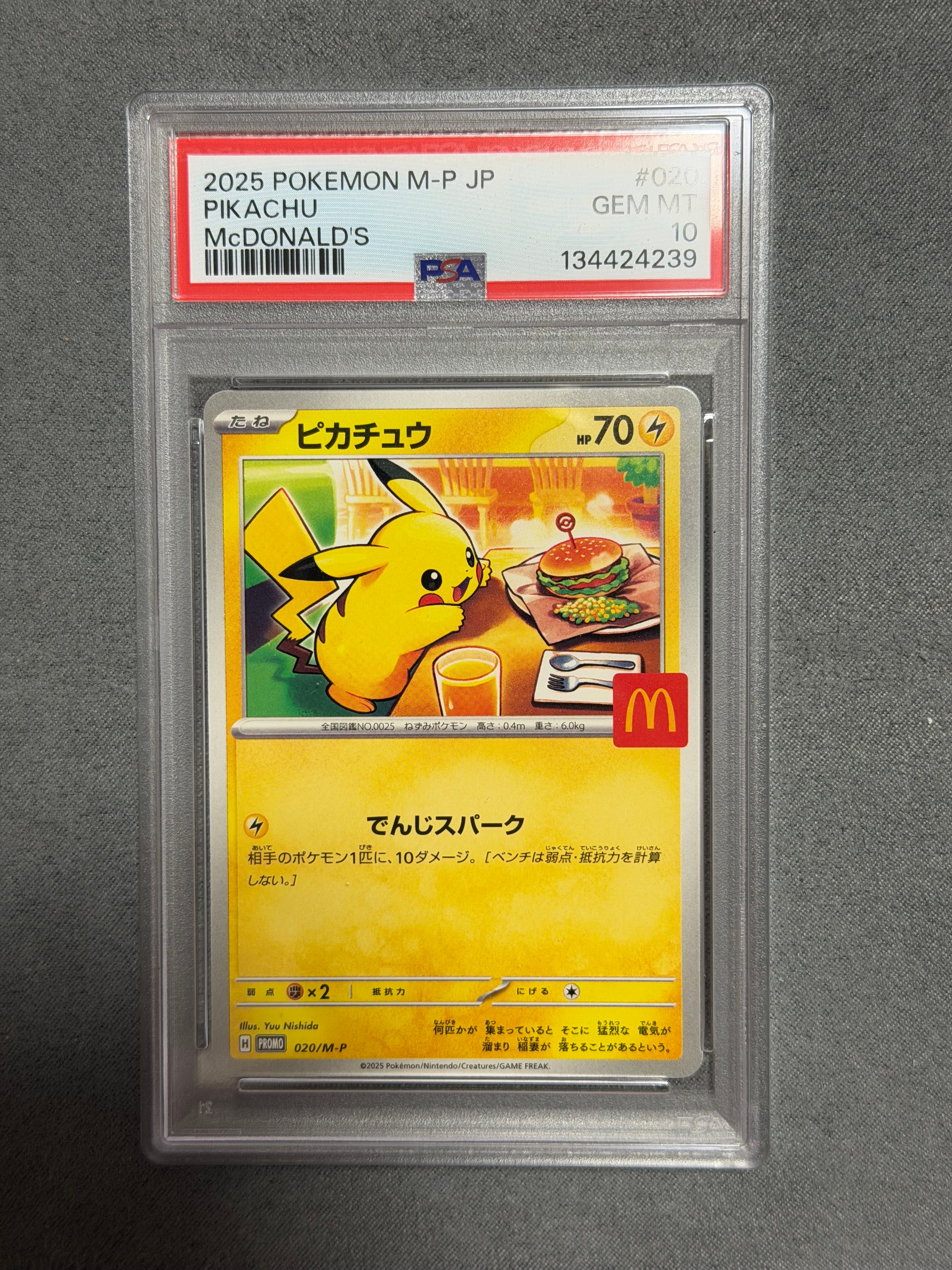 ピカチュウ P [M-P 020](プロモカードパック「マクドナルド ハッピーセット2025」)