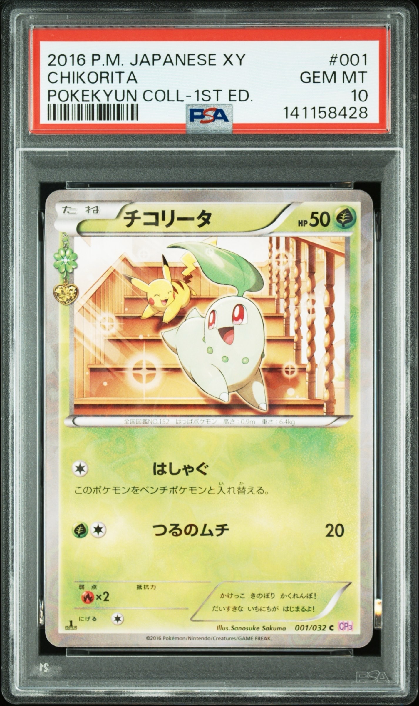 チコリータ C :1ED [CP3 001/032](コンセプトパック「ポケキュン