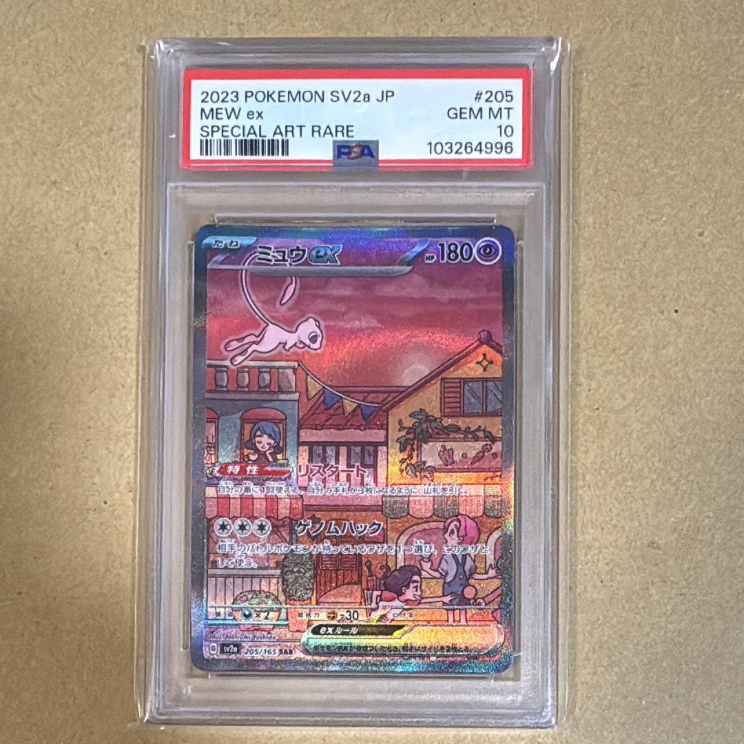 ミュウex SAR[SV2a 205/165](強化拡張パック「ポケモンカード151」)