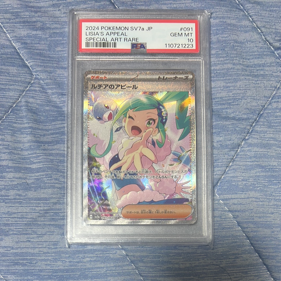 ルチアのアピール SAR [SV7a 091/064](強化拡張パック「楽園ドラゴーナ」)