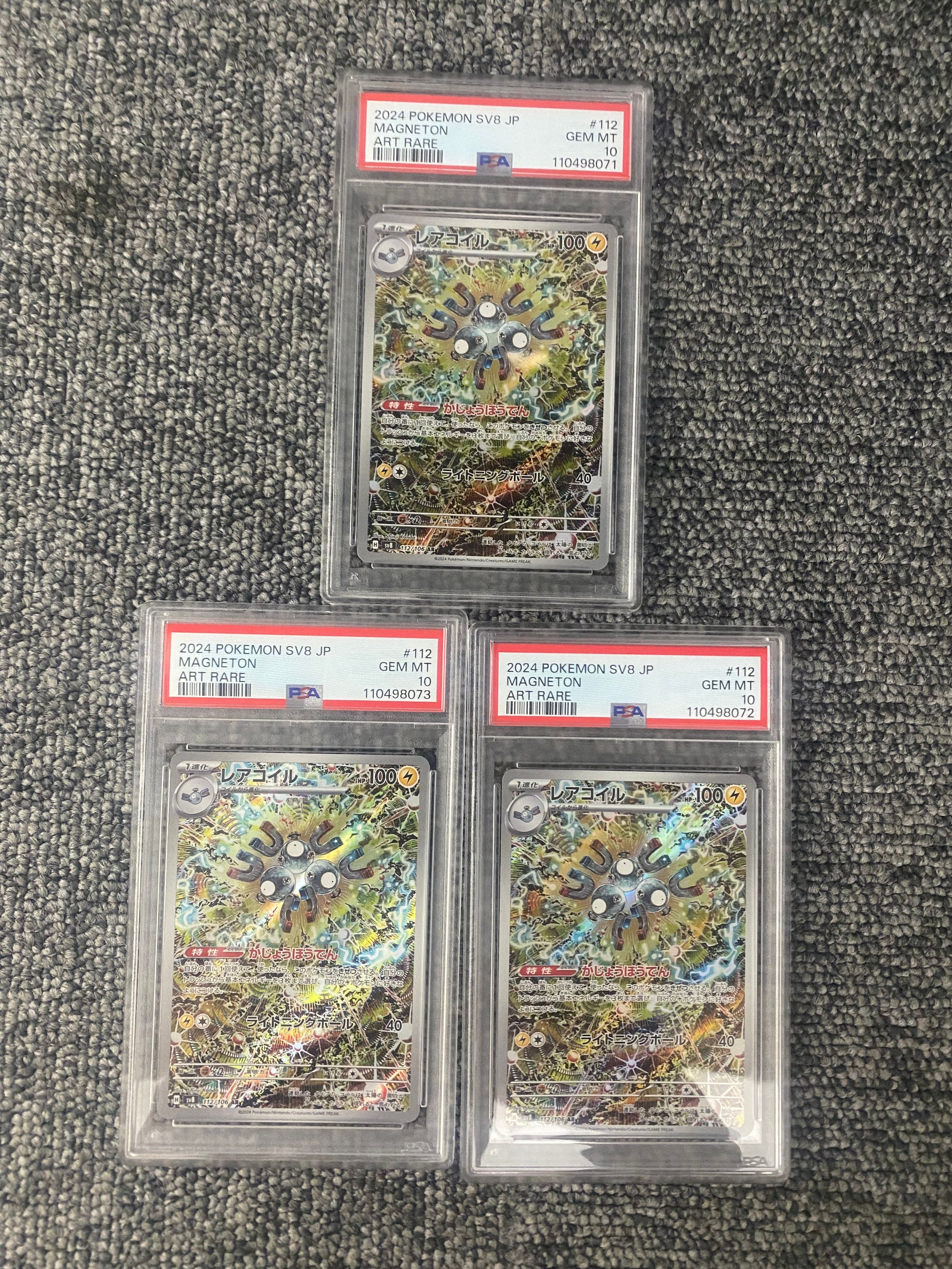 レアコイル AR [SV8 112/106](拡張パック「超電ブレイカー」)