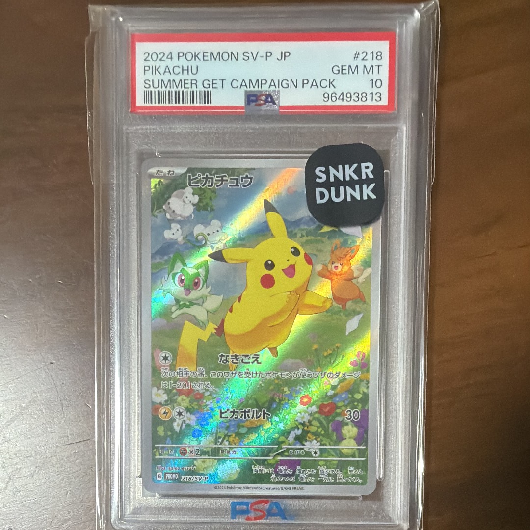 PSA10】ピカチュウ P [SV-P 218](プロモカードパック「ポケカの夏が