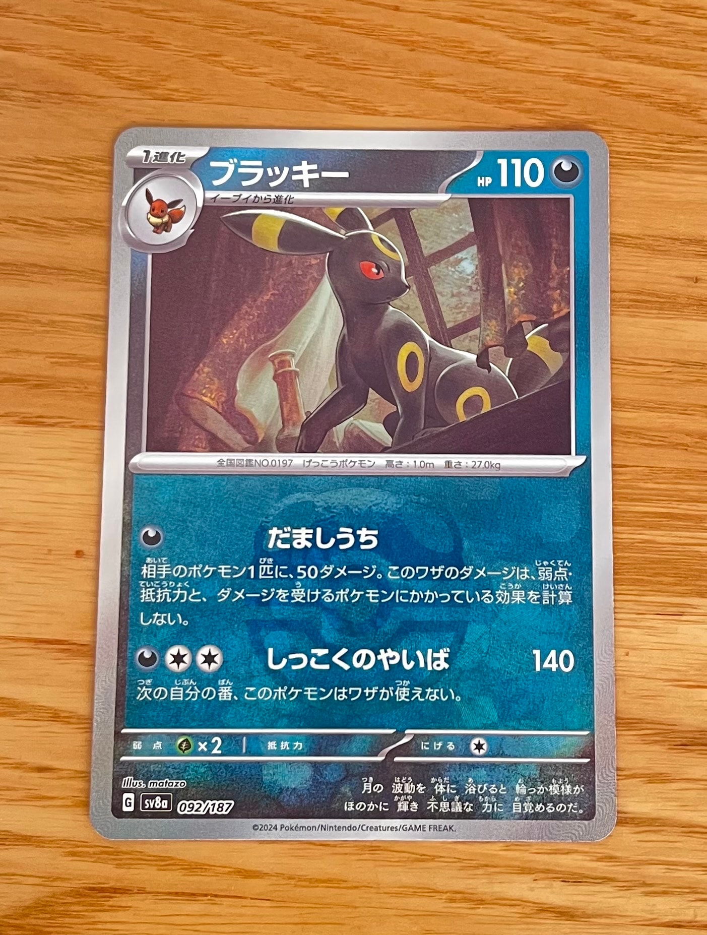 ブラッキー :マスターボールミラー [SV8a 092/187](ハイクラスパック「テラスタルフェスex」)