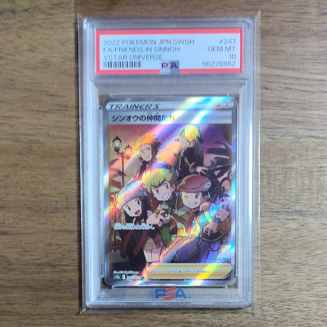 シンオウの仲間たち SR[s12a 247/172](ハイクラスパック「VSTARユニバース」)
