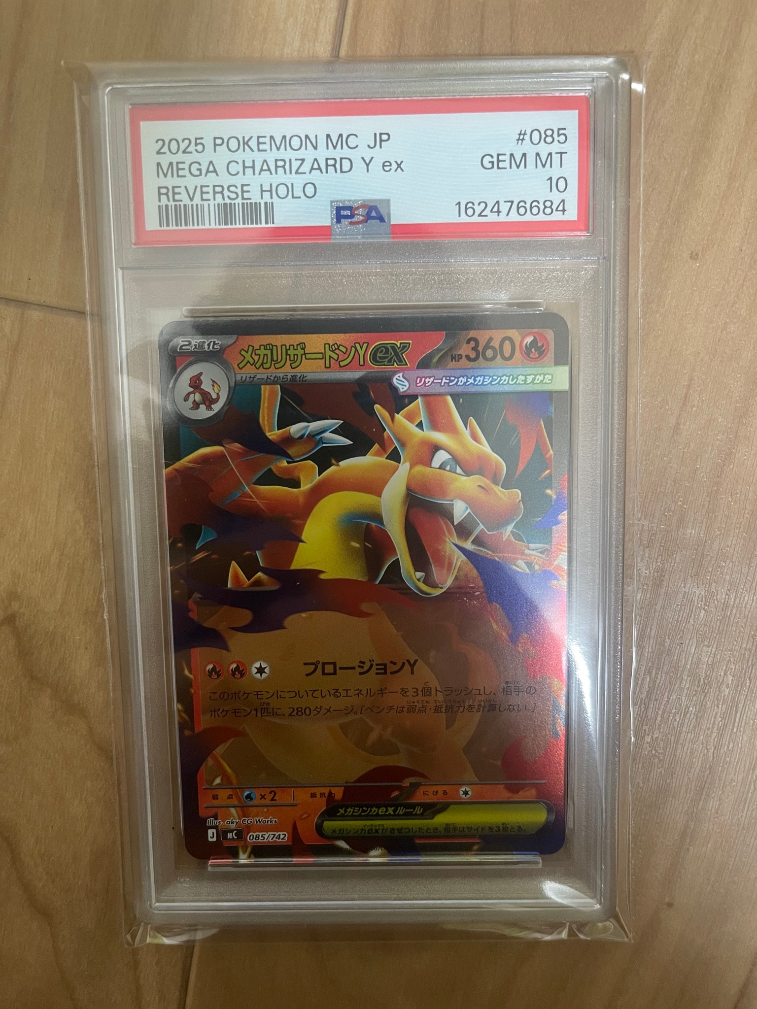 PSA10】メガリザードンYex :ミラー [MC 085/742](スタートデッキ100