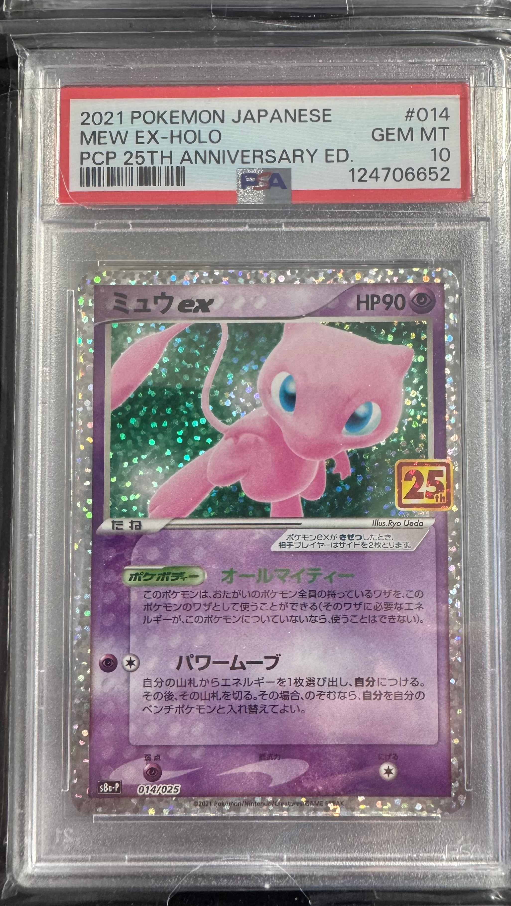 ミュウex: プロモ[S8a-P 014/025](プロモカードパック 25th ANNIVERSARY edition)