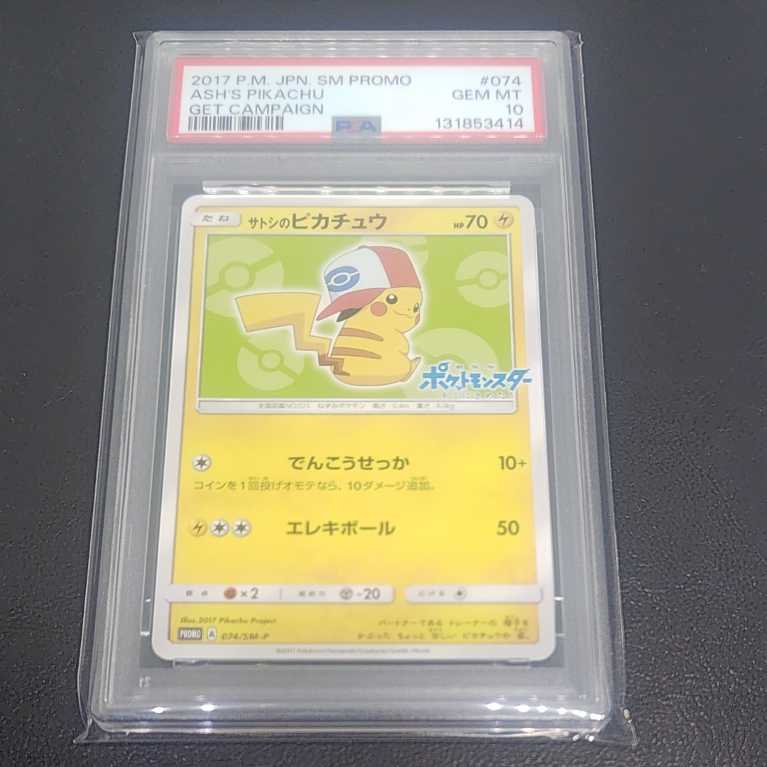 PSA10】サトシのピカチュウ: プロモ[SM-P 74](プロモーションカード