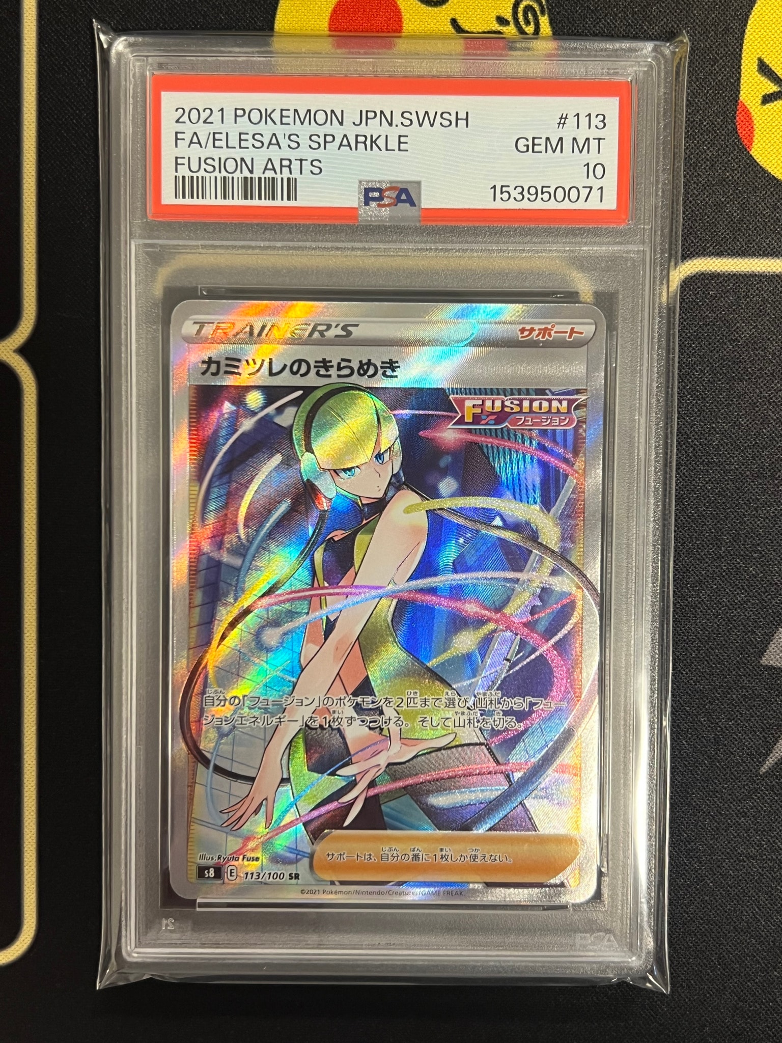 PSA10】カミツレのきらめき SR[S8 113/100](拡張パック「フュージョン