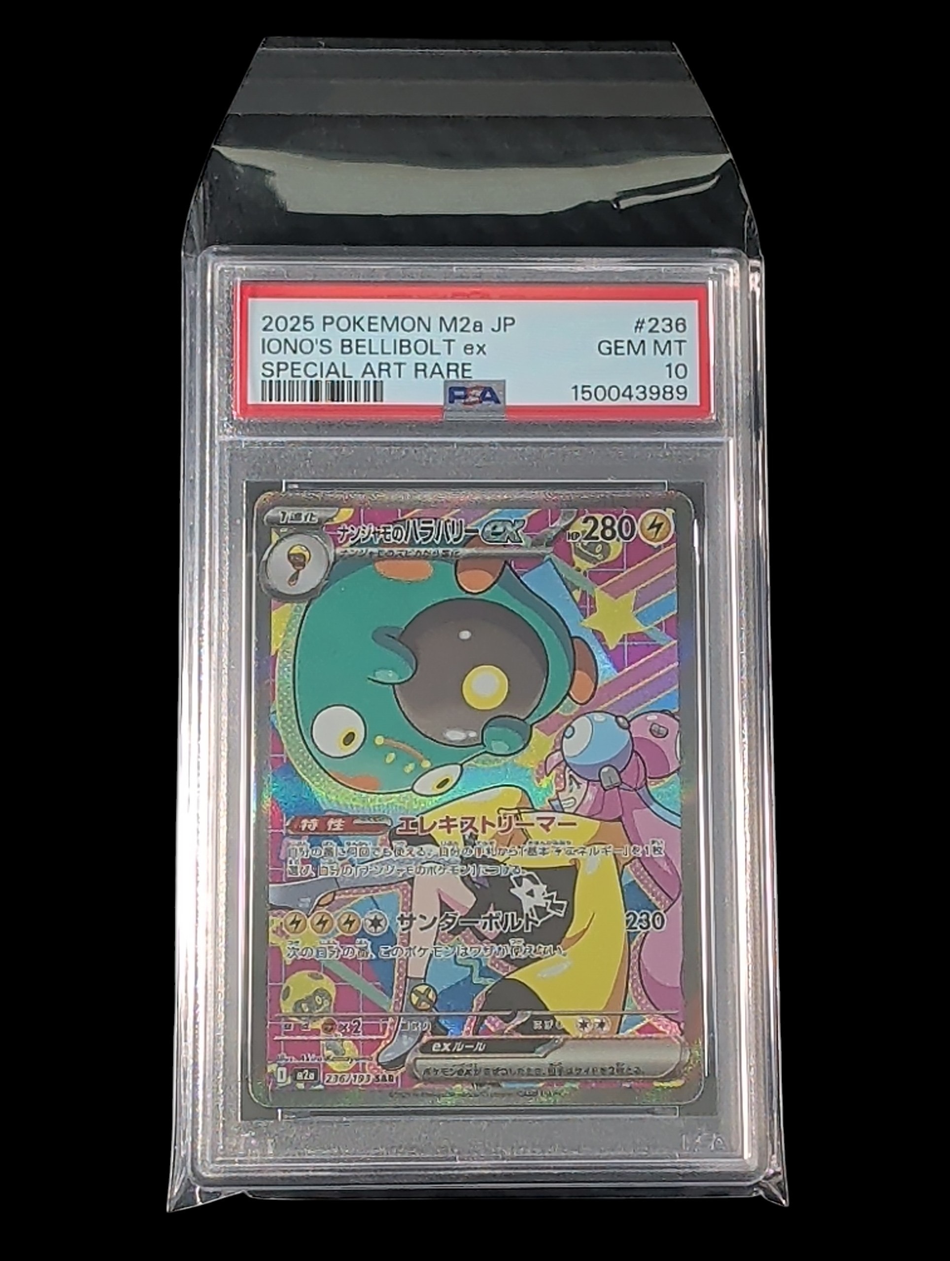 【PSA10】ナンジャモのハラバリー SAR MEGAドリーム 236/193 ナンジャモのハラバリーex SAR [M2a 236/193](ハイクラスパック「MEGA