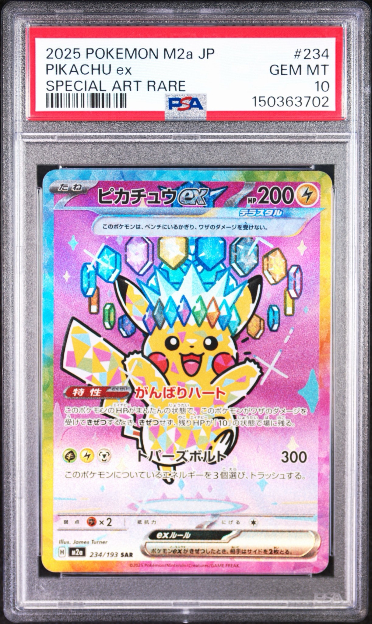 ピカチュウex SAR [M2a 234/193](ハイクラスパック「MEGAドリームex」)