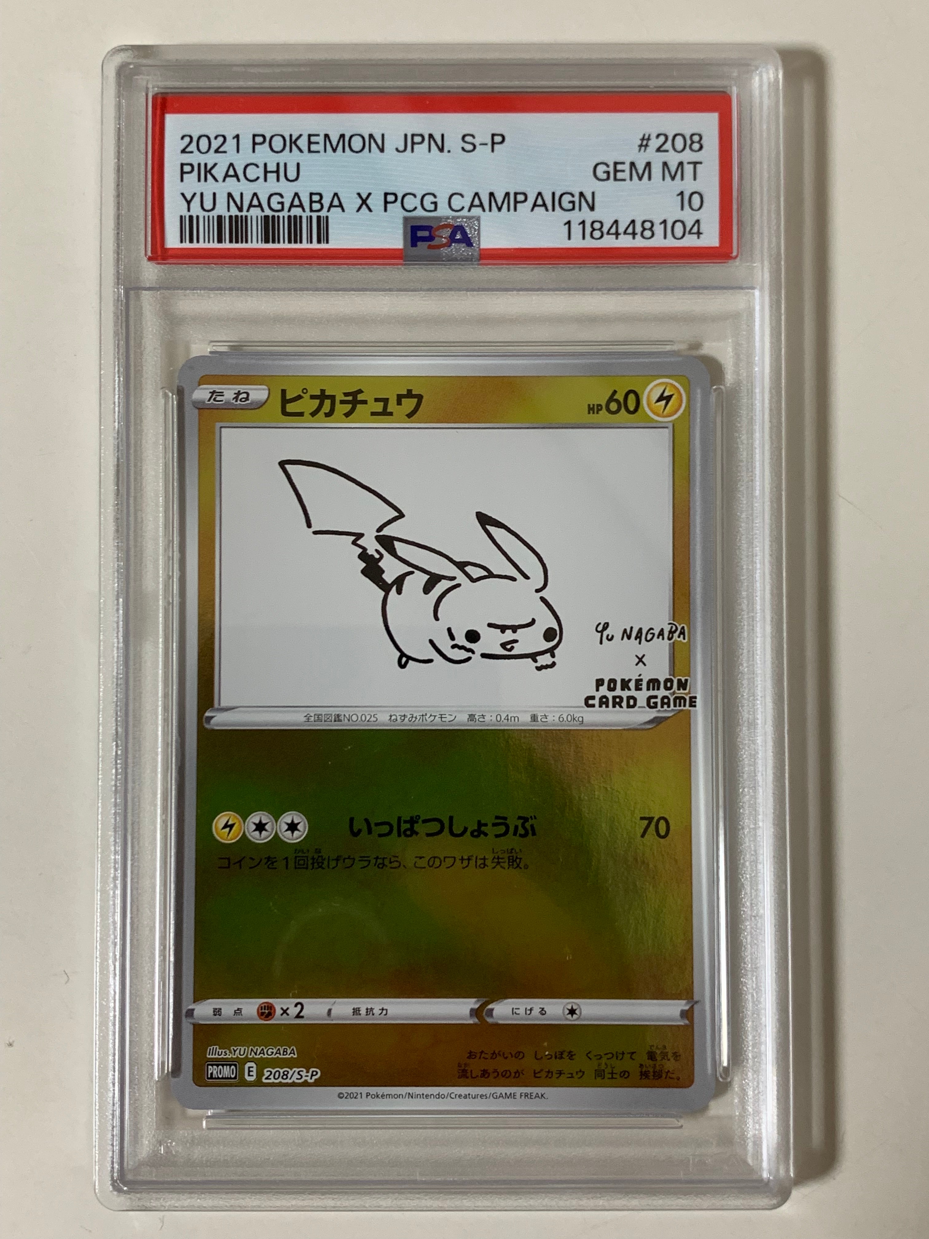 ピカチュウ:プロモ [S-P 208](「YU NAGABA×ポケモンカードゲーム」プロモーションカード「S-P」)