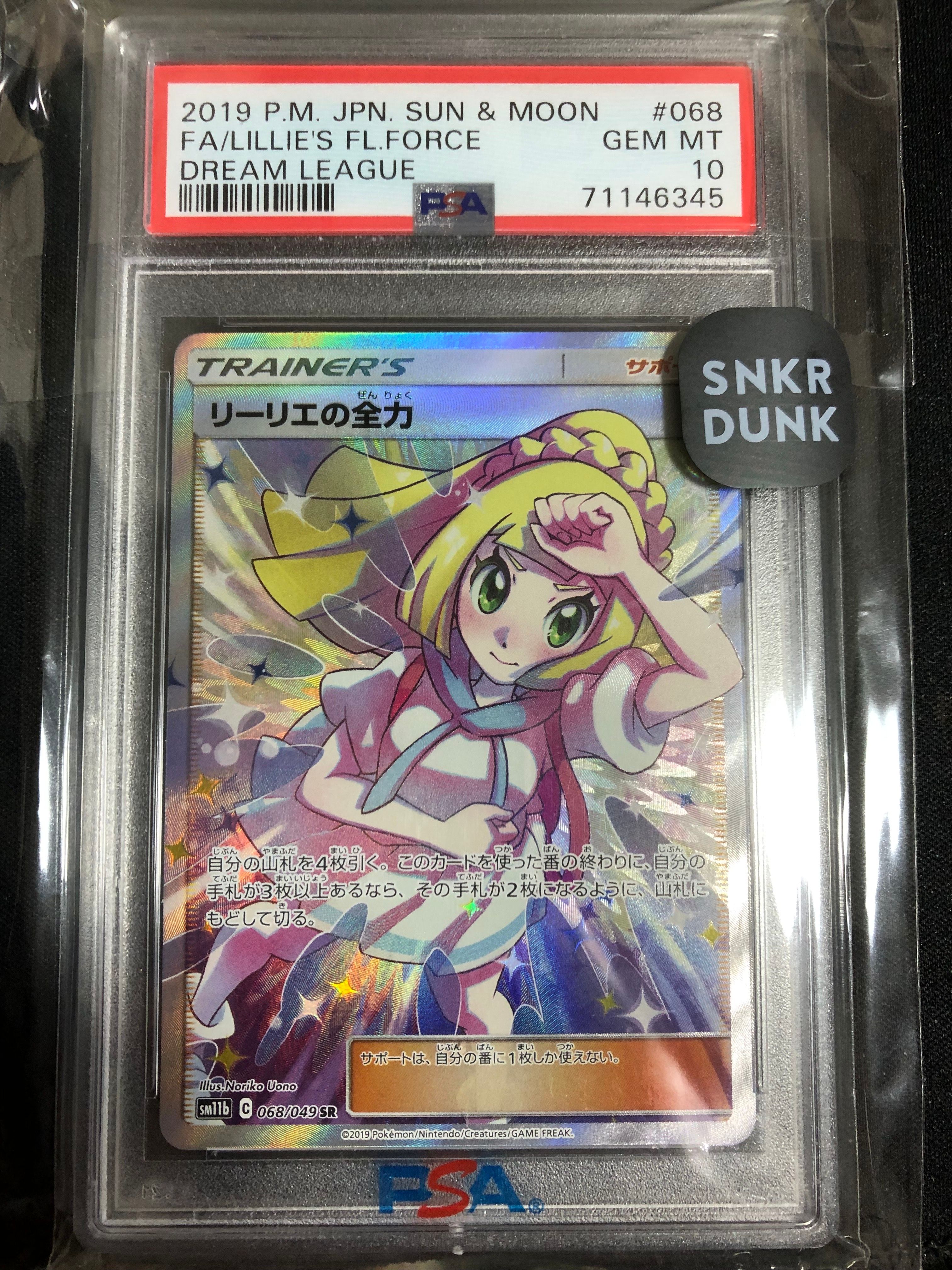 リーリエの全力 SR[SM11b 068/049](強化拡張パック「ドリームリーグ」)