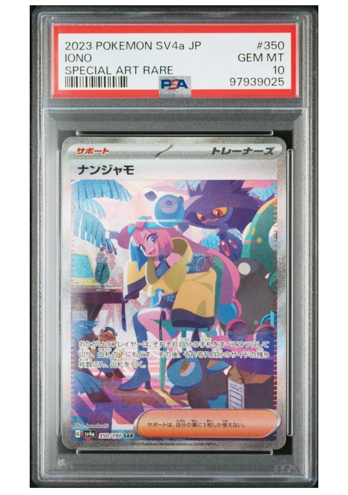 PSA10】ナンジャモ SAR [SV4a 350/190](ハイクラスパック「シャイニー
