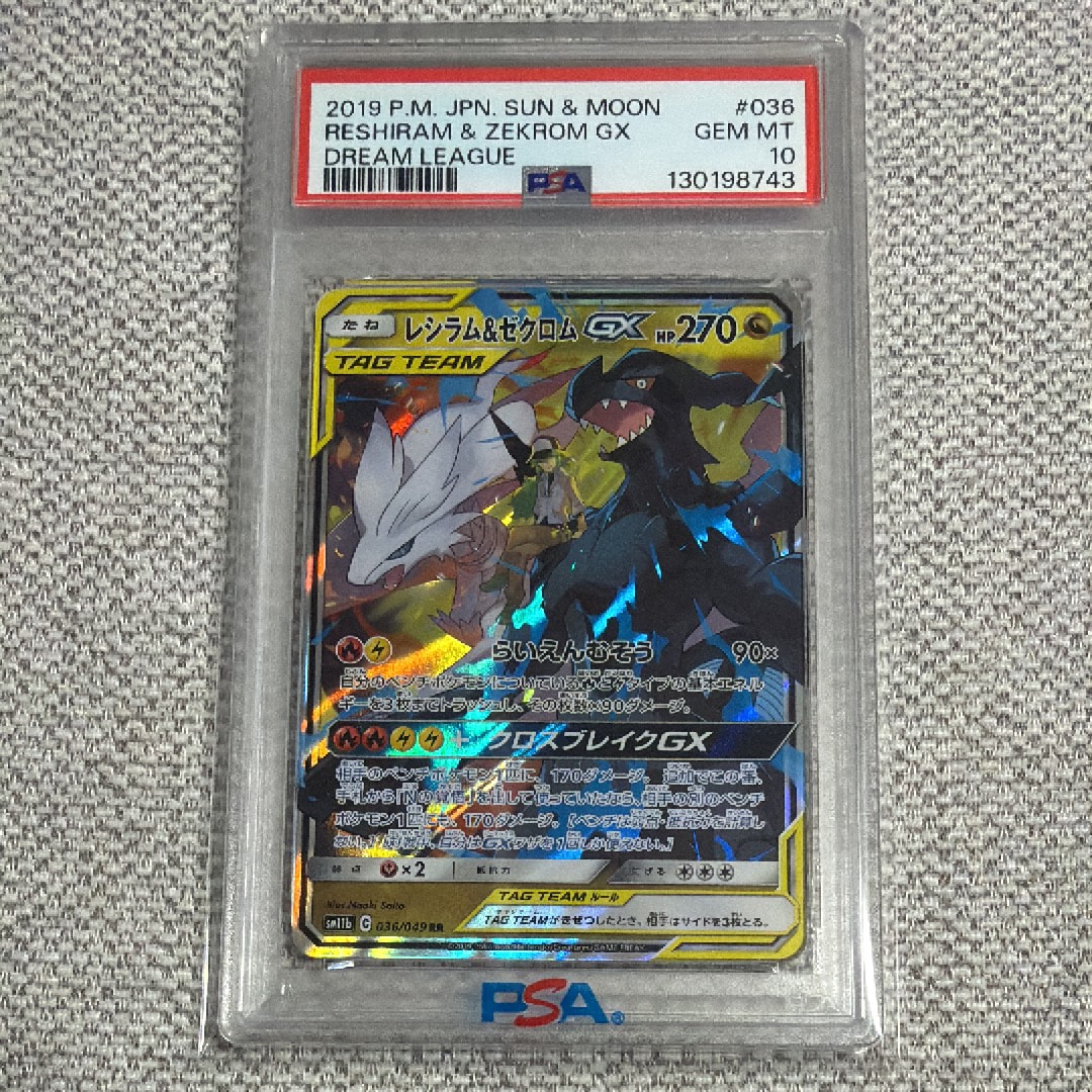 レシラム&ゼクロムGX (N) RR[SM11b 036/049](強化拡張パック「ドリームリーグ」)