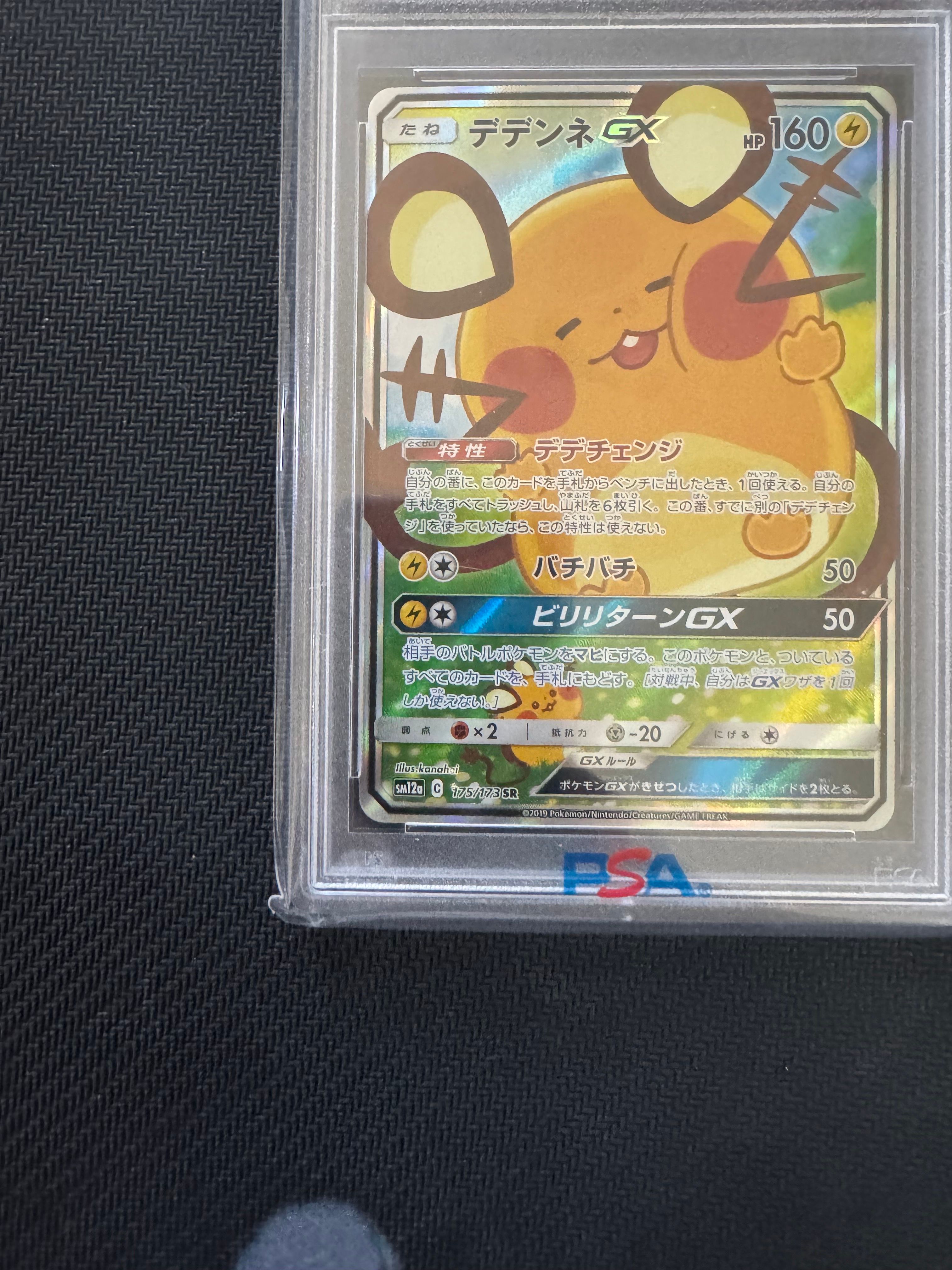 PSA 10]Dedenne GX SR [SM12a 175/173](High Class Pack 
