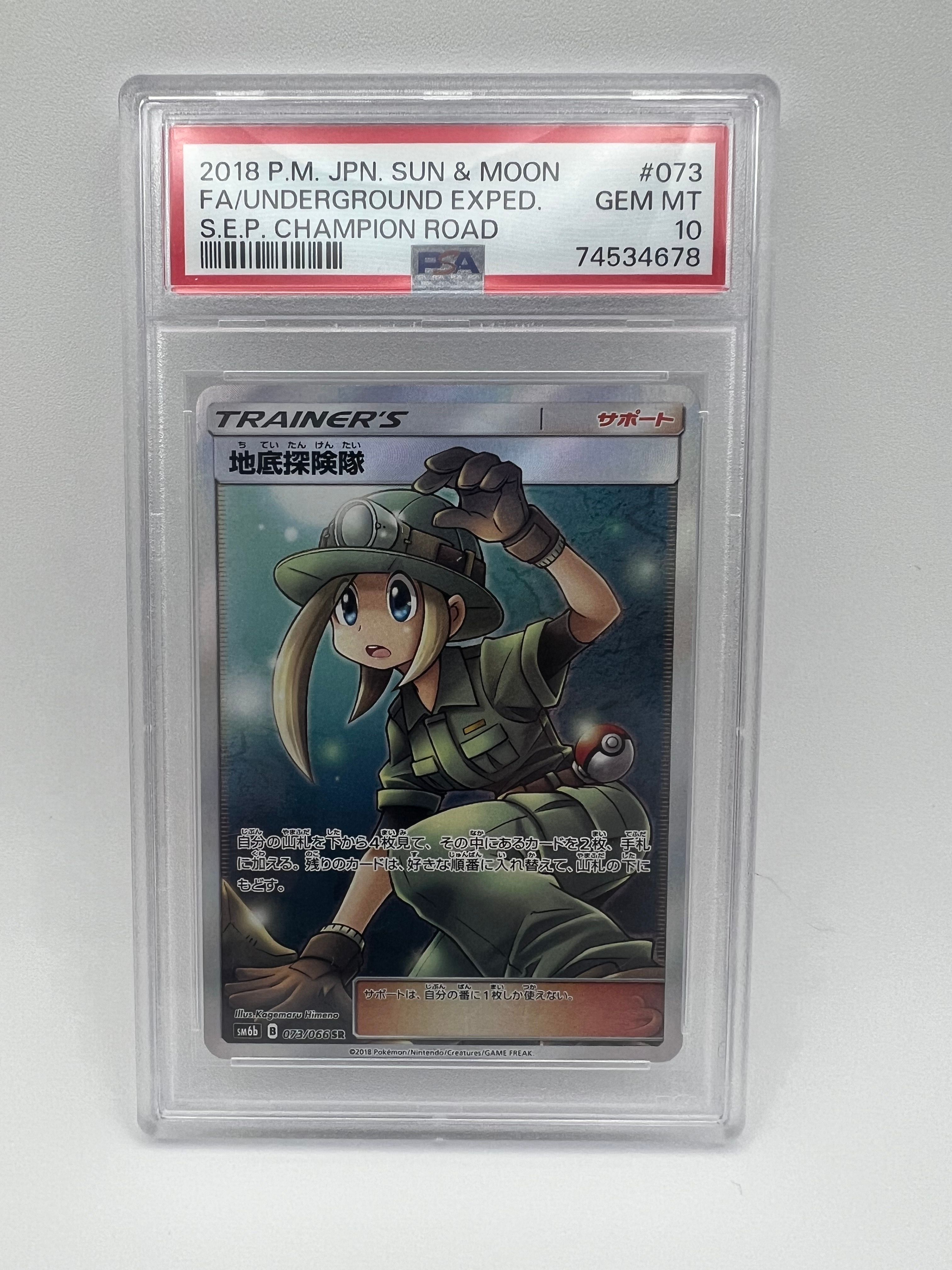 地底探険隊 SR[SM6b 073/066](強化拡張パック「チャンピオンロード」)