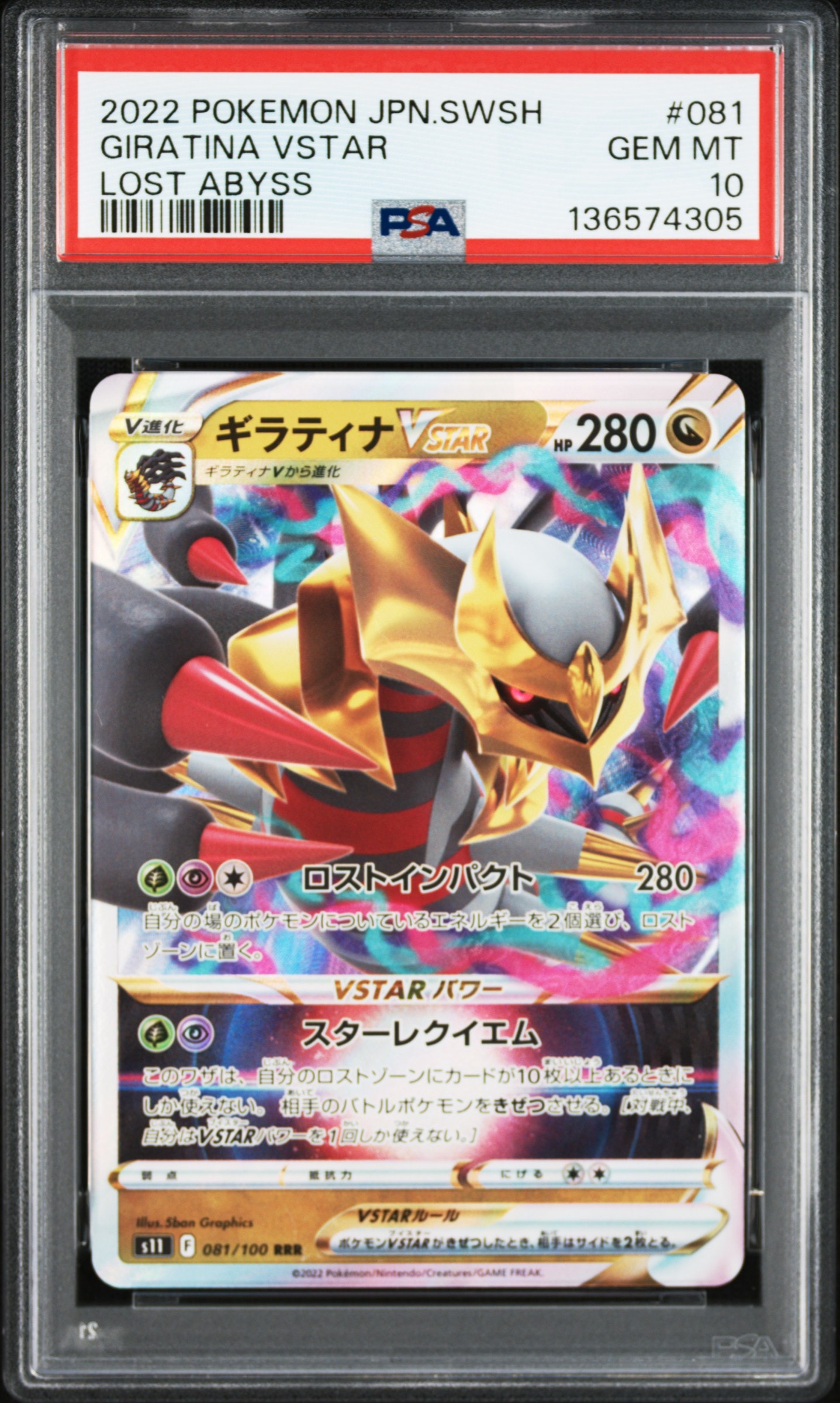 Giratina VSTAR RRR[S11 081/100](Expansion Pack "Lost Abyss")