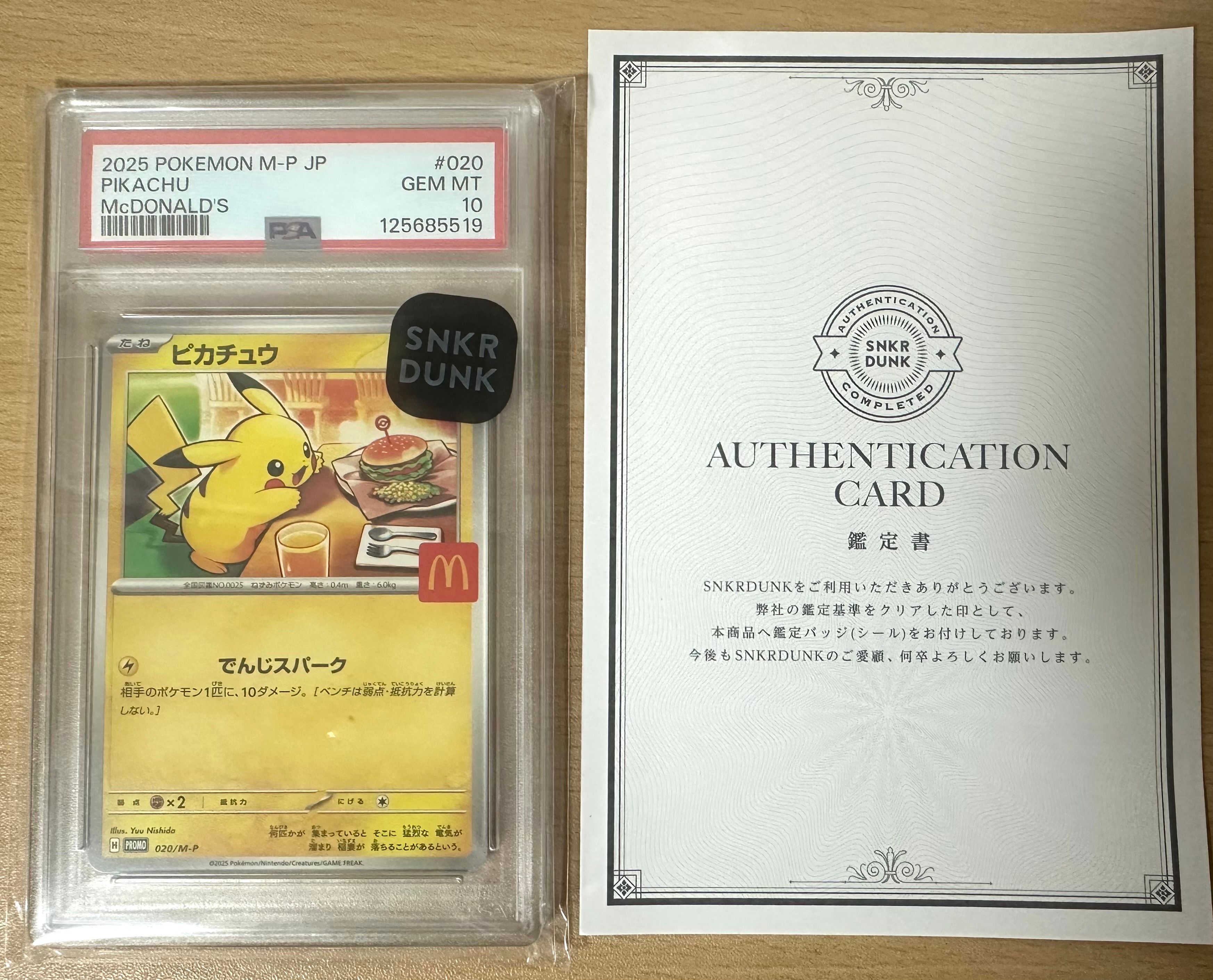 ピカチュウ P [M-P 020](プロモカードパック「マクドナルド ハッピーセット2025」)