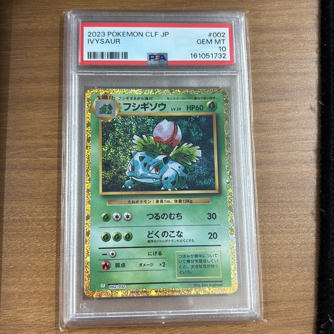 フシギソウ [CLF 002/032](ポケモンカードゲーム Classic)通販・買取