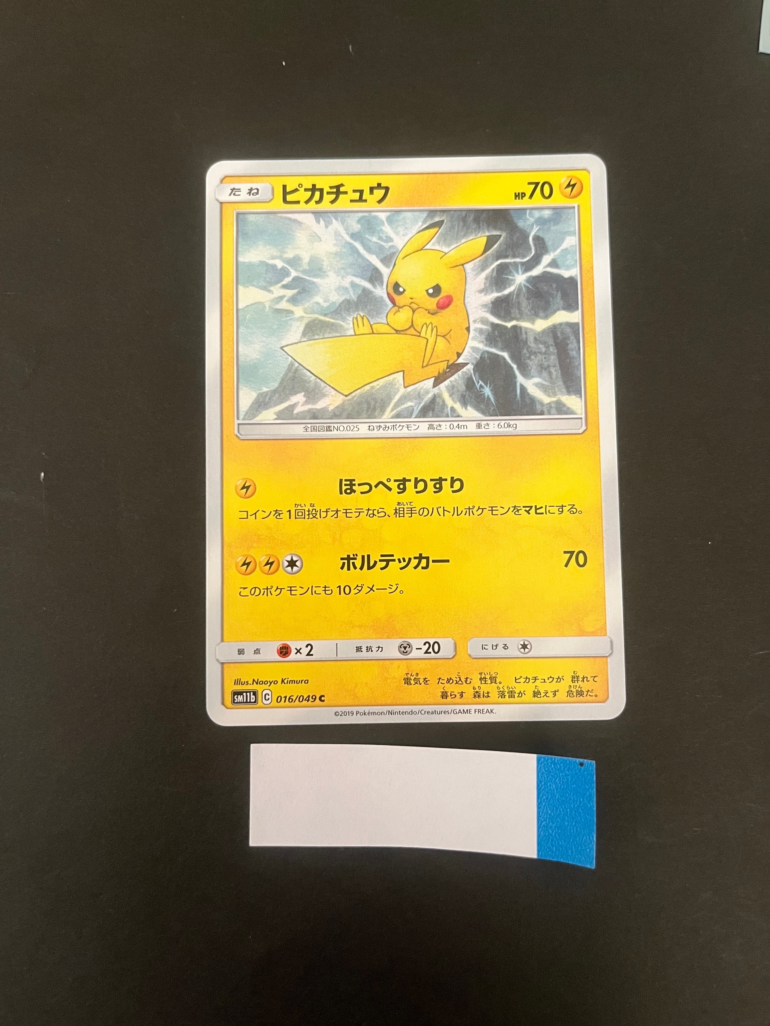 PSA10】ピカチュウ C [SM11b 016/049](強化拡張パック「ドリームリーグ