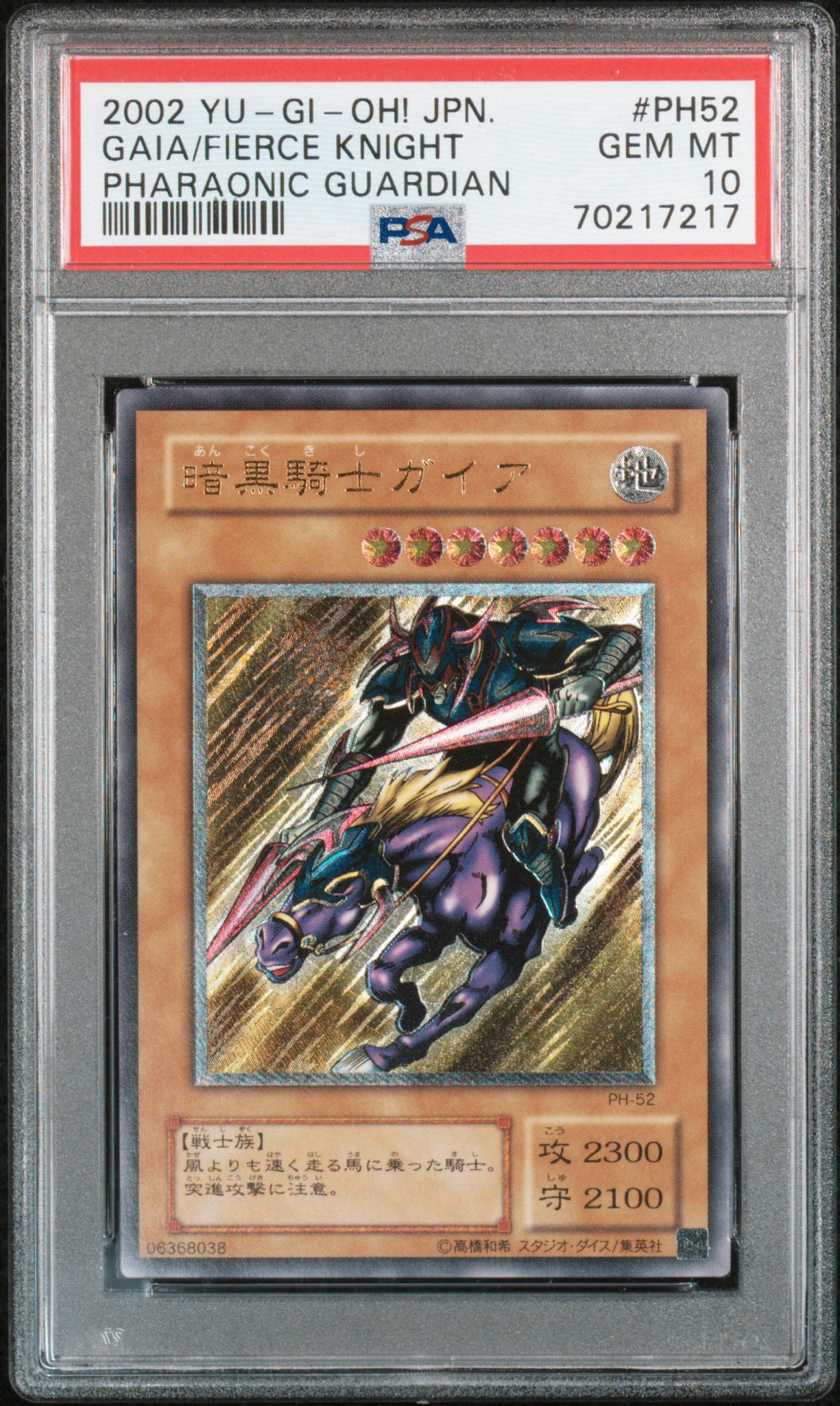 PSA10】暗黒騎士ガイア UL [PH-52](ファラオニックガーディアン 王家の