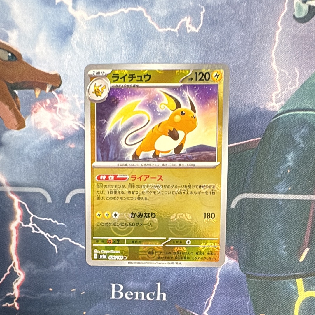 ライチュウ R: マスターボールミラー[SV2a 026/165](強化拡張パック「ポケモンカード151」)