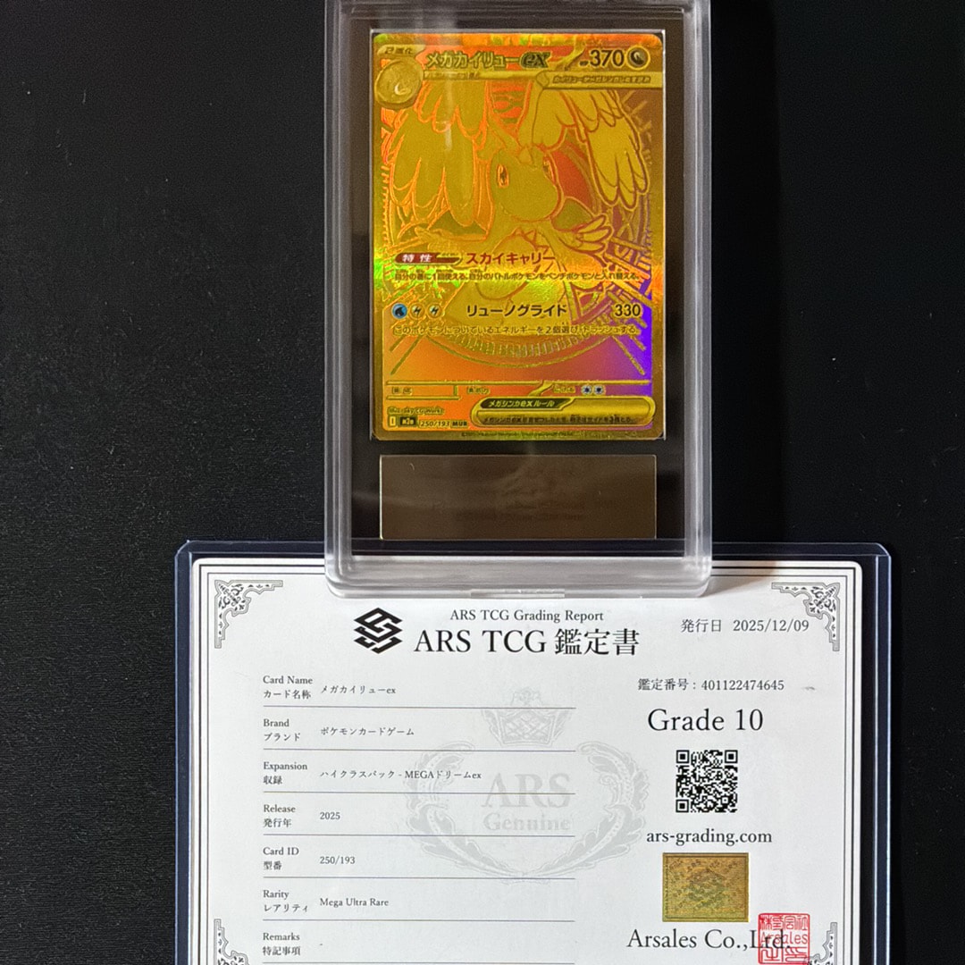 メガカイリューex MUR [M2a 250/193](ハイクラスパック「MEGAドリーム