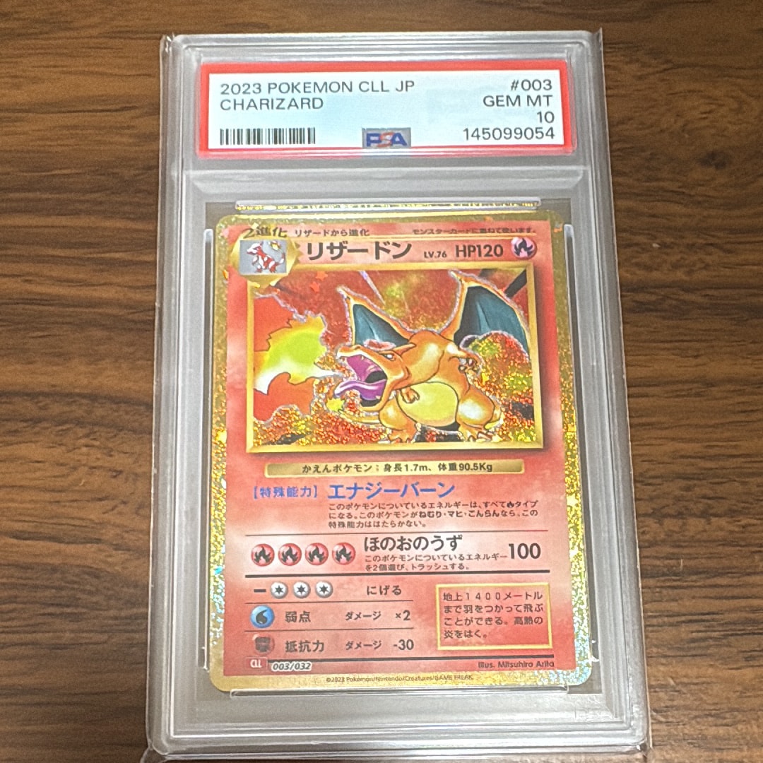 リザードン [CLL 003/032](ポケモンカードゲーム Classic)
