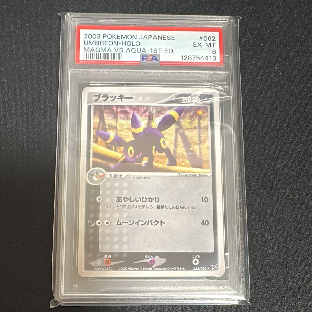 PSA8以下】ブラッキー ☆ :1ED [ADVEX 062/080](強化拡張パックex1